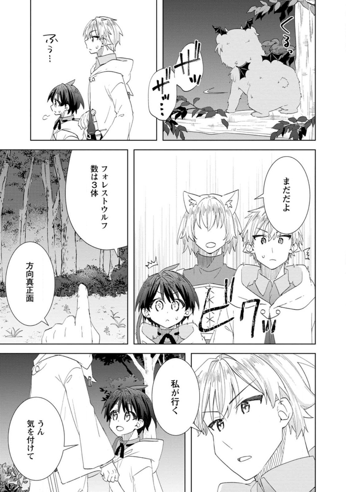 Late No Yurui Tensei Seikatsu Chapter 18.1 9ページ