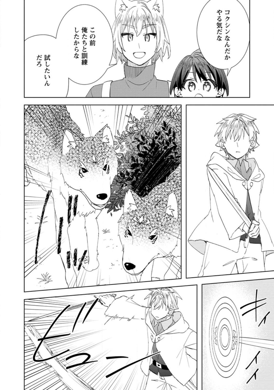 Late No Yurui Tensei Seikatsu Chapter 18.1 10ページ