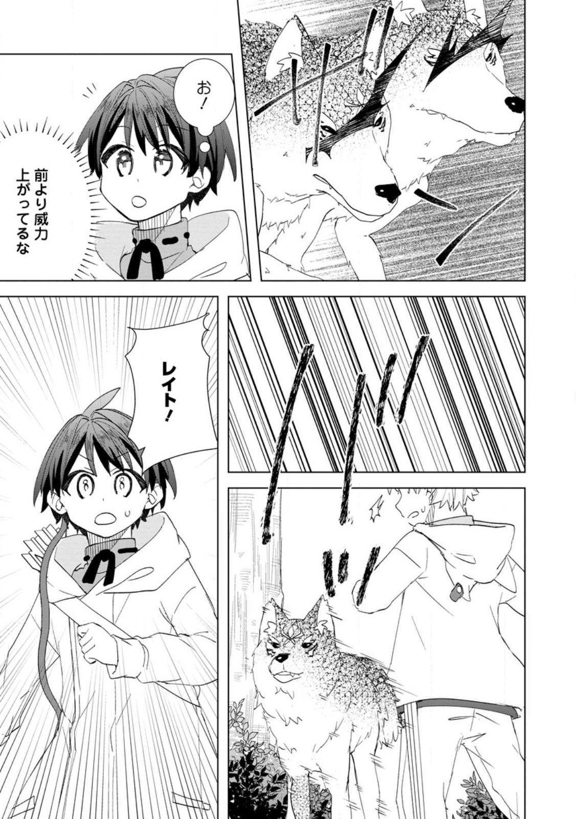 Late No Yurui Tensei Seikatsu Chapter 18.2 1ページ