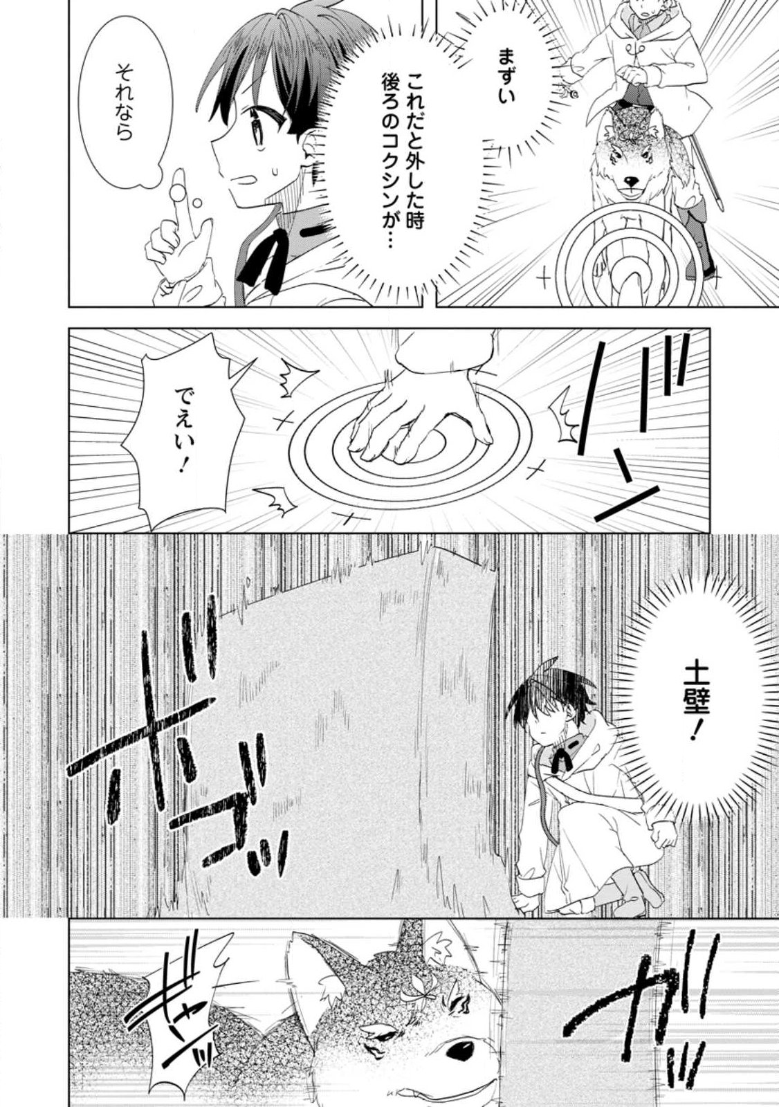 Late No Yurui Tensei Seikatsu Chapter 18.2 2ページ