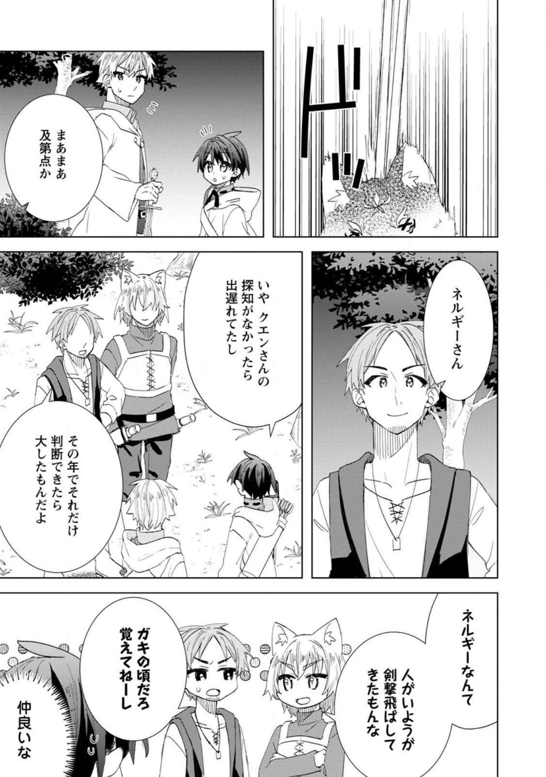 Late No Yurui Tensei Seikatsu Chapter 18.2 3ページ