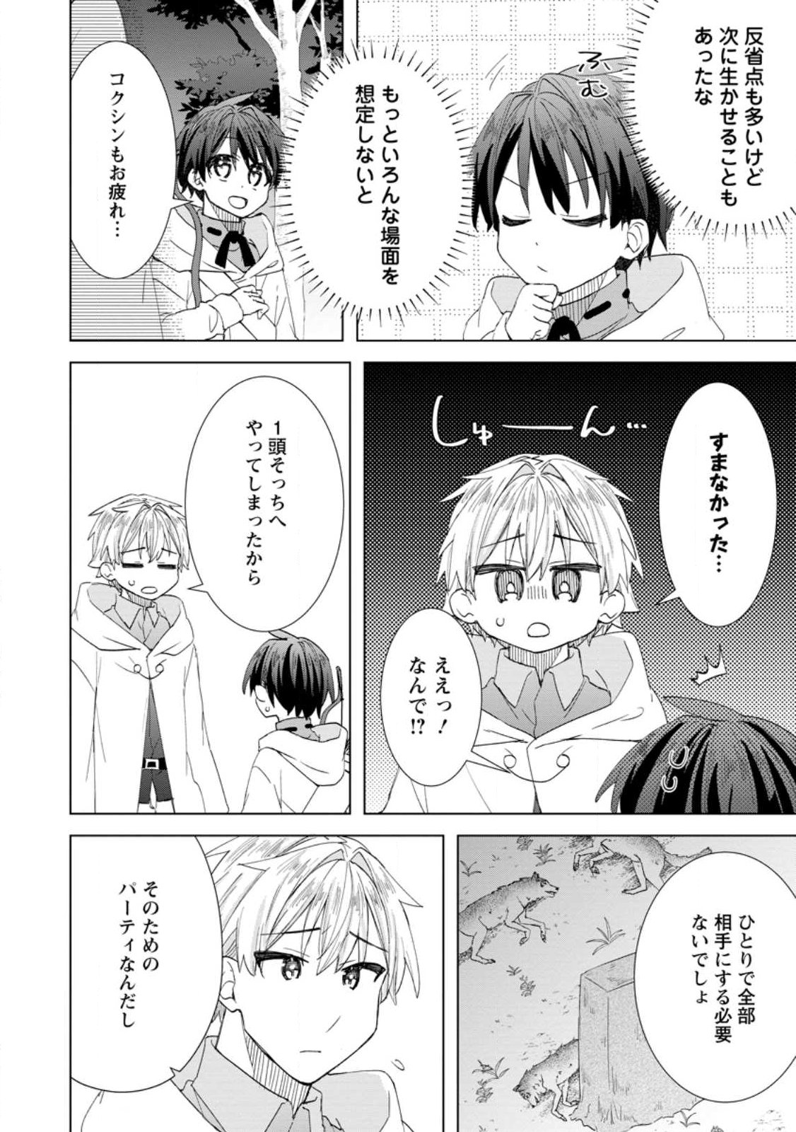 Late No Yurui Tensei Seikatsu Chapter 18.2 4ページ