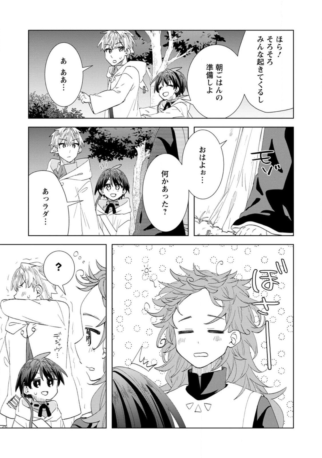 Late No Yurui Tensei Seikatsu Chapter 18.2 5ページ