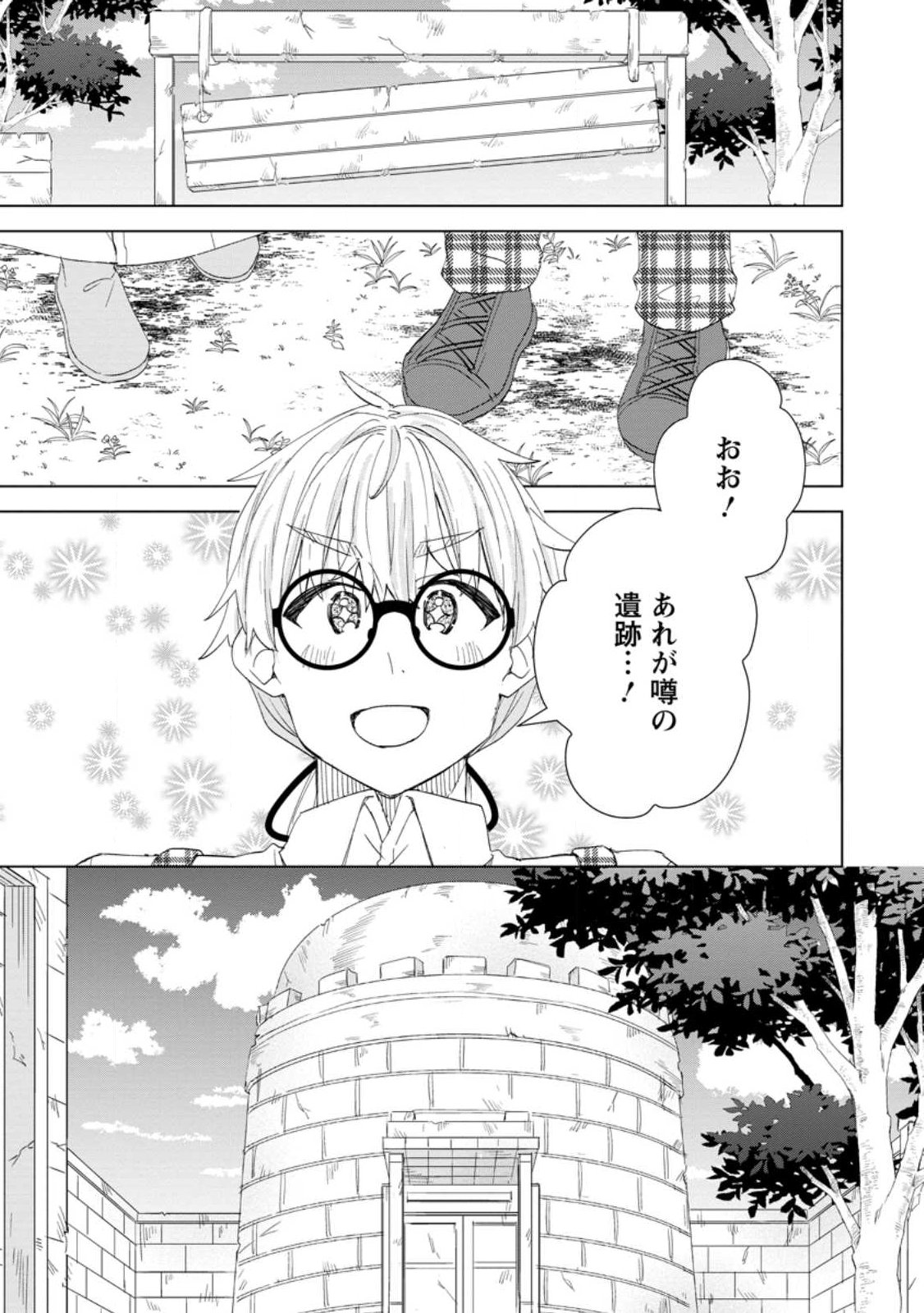 Late No Yurui Tensei Seikatsu Chapter 18.2 7ページ