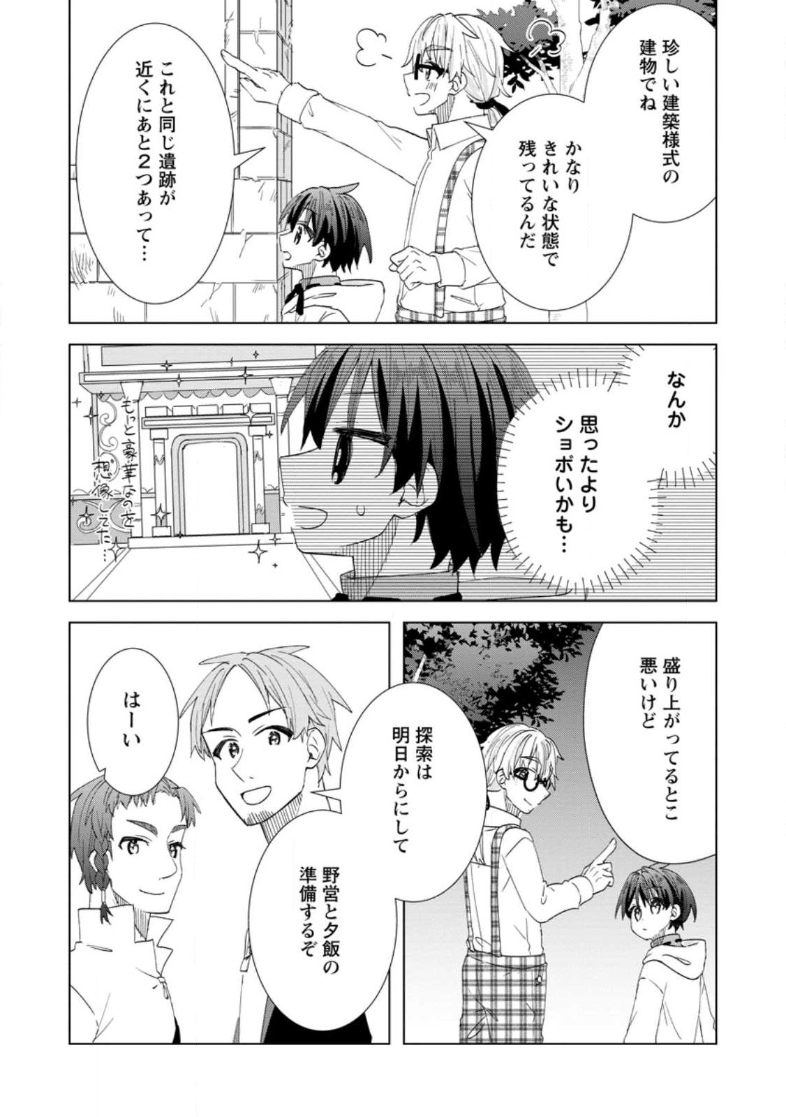 Late No Yurui Tensei Seikatsu Chapter 18.2 8ページ