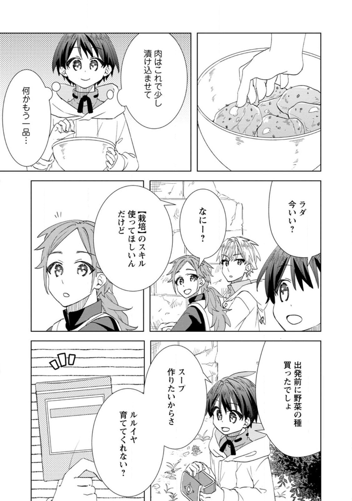 Late No Yurui Tensei Seikatsu Chapter 18.2 9ページ