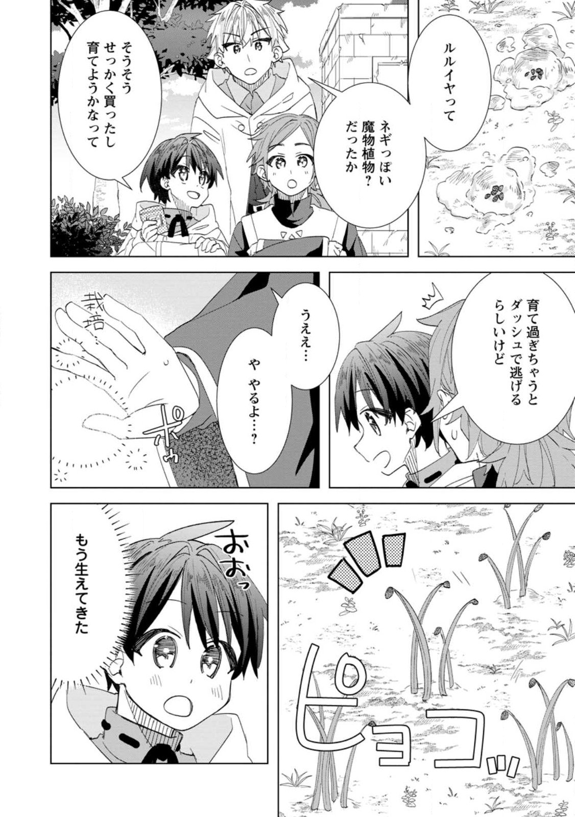 Late No Yurui Tensei Seikatsu Chapter 18.2 10ページ