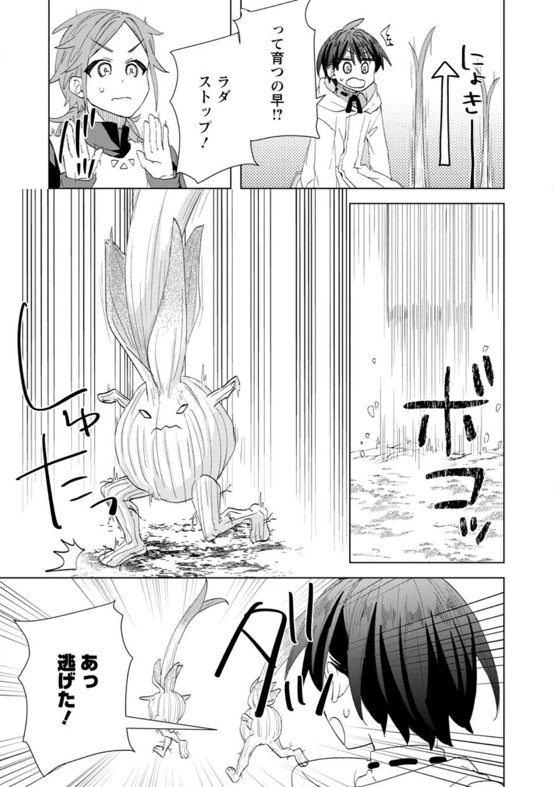 Late No Yurui Tensei Seikatsu Chapter 18.3 1ページ