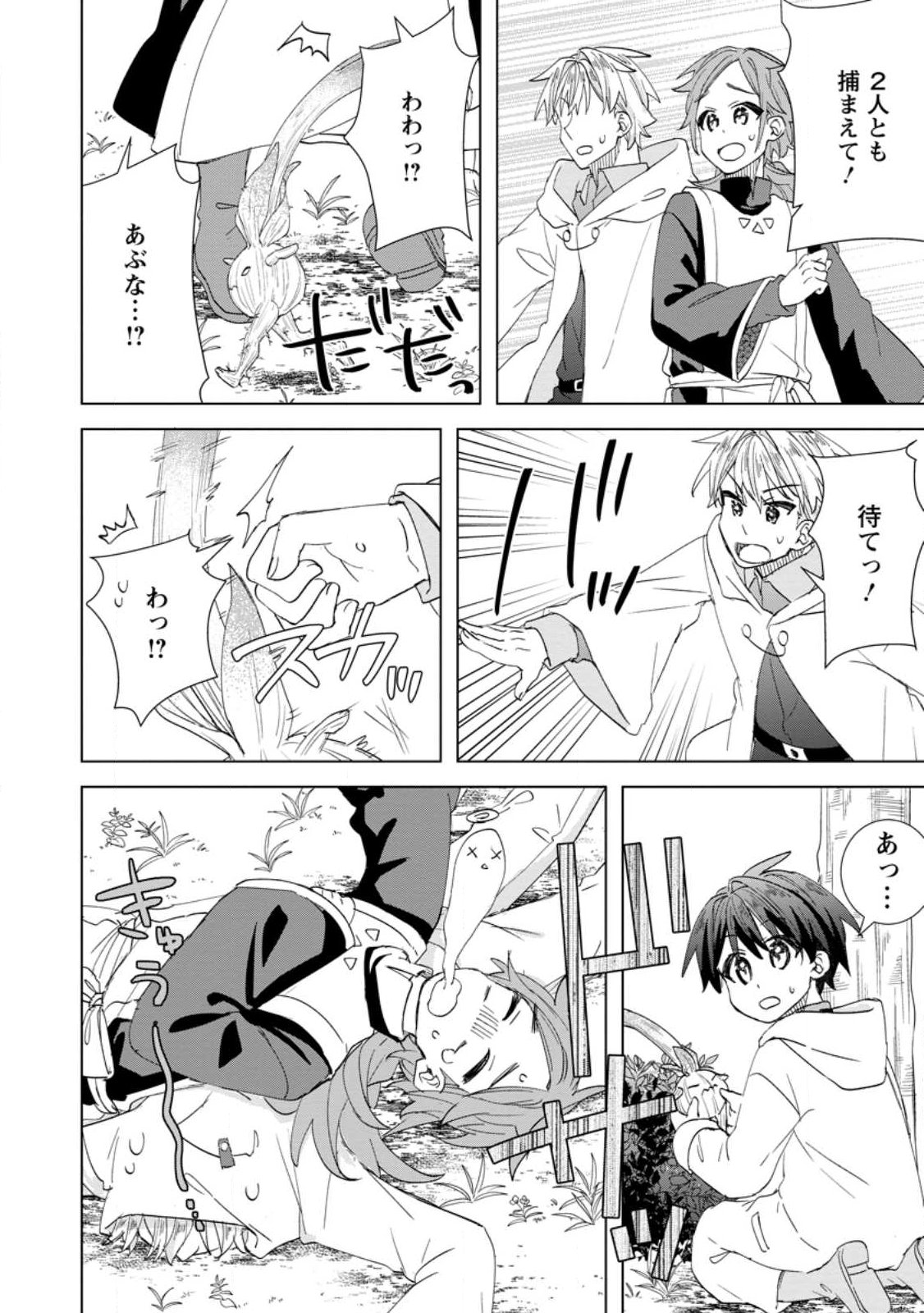 Late No Yurui Tensei Seikatsu Chapter 18.3 2ページ