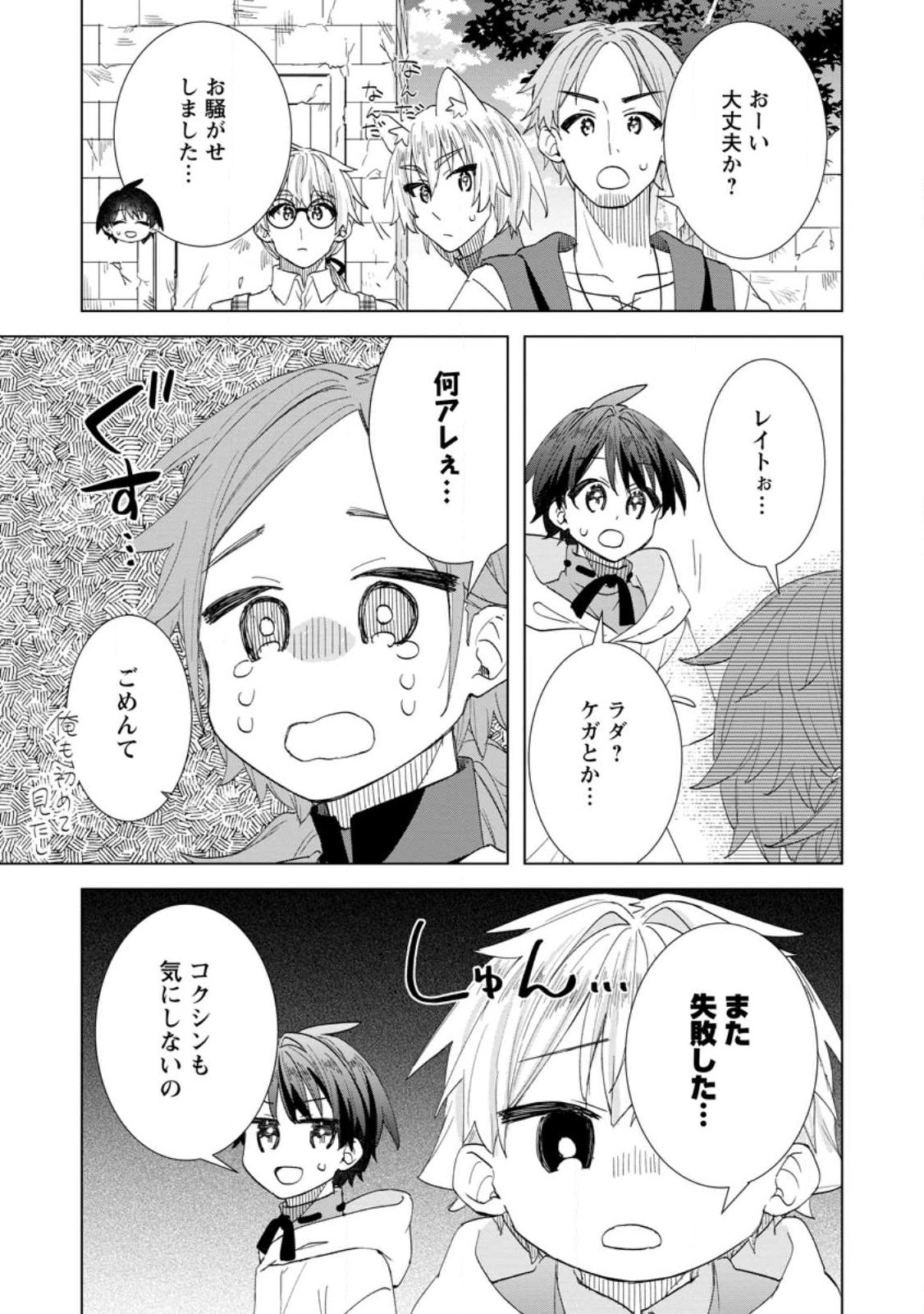 Late No Yurui Tensei Seikatsu Chapter 18.3 3ページ