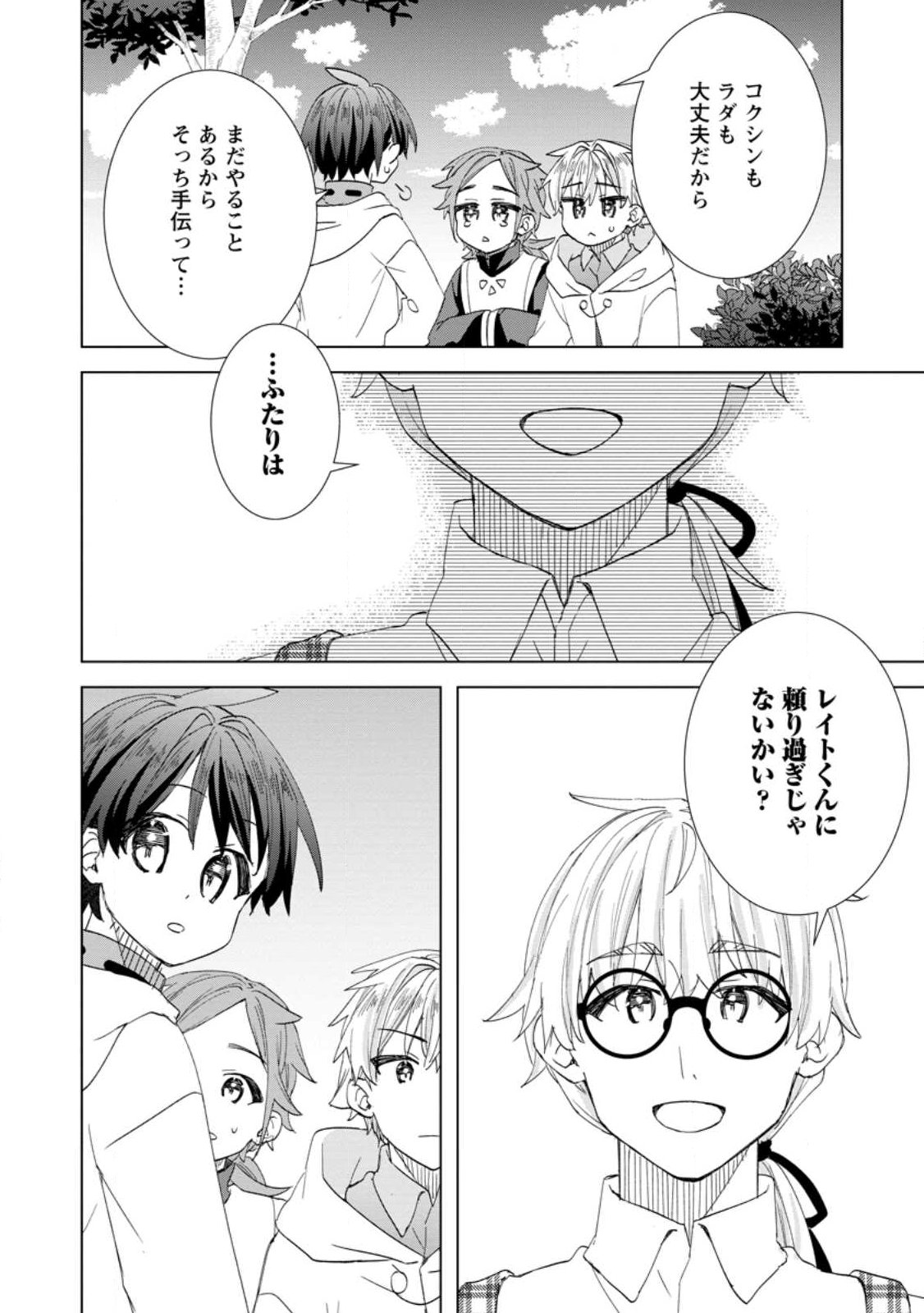 Late No Yurui Tensei Seikatsu Chapter 18.3 4ページ