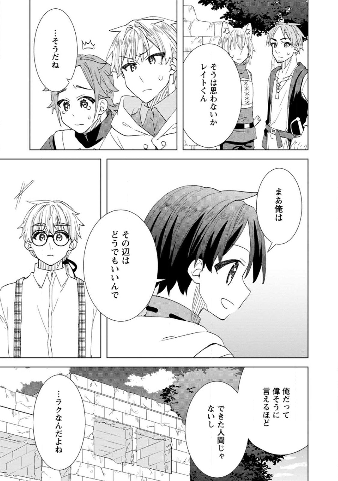 Late No Yurui Tensei Seikatsu Chapter 18.3 5ページ