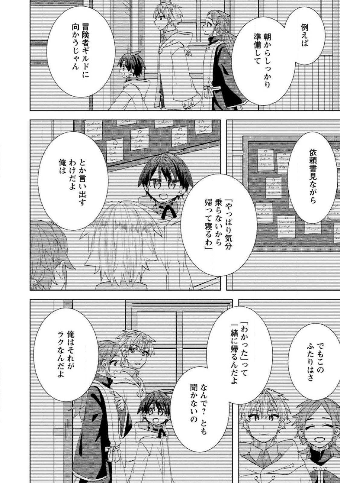 Late No Yurui Tensei Seikatsu Chapter 18.3 6ページ