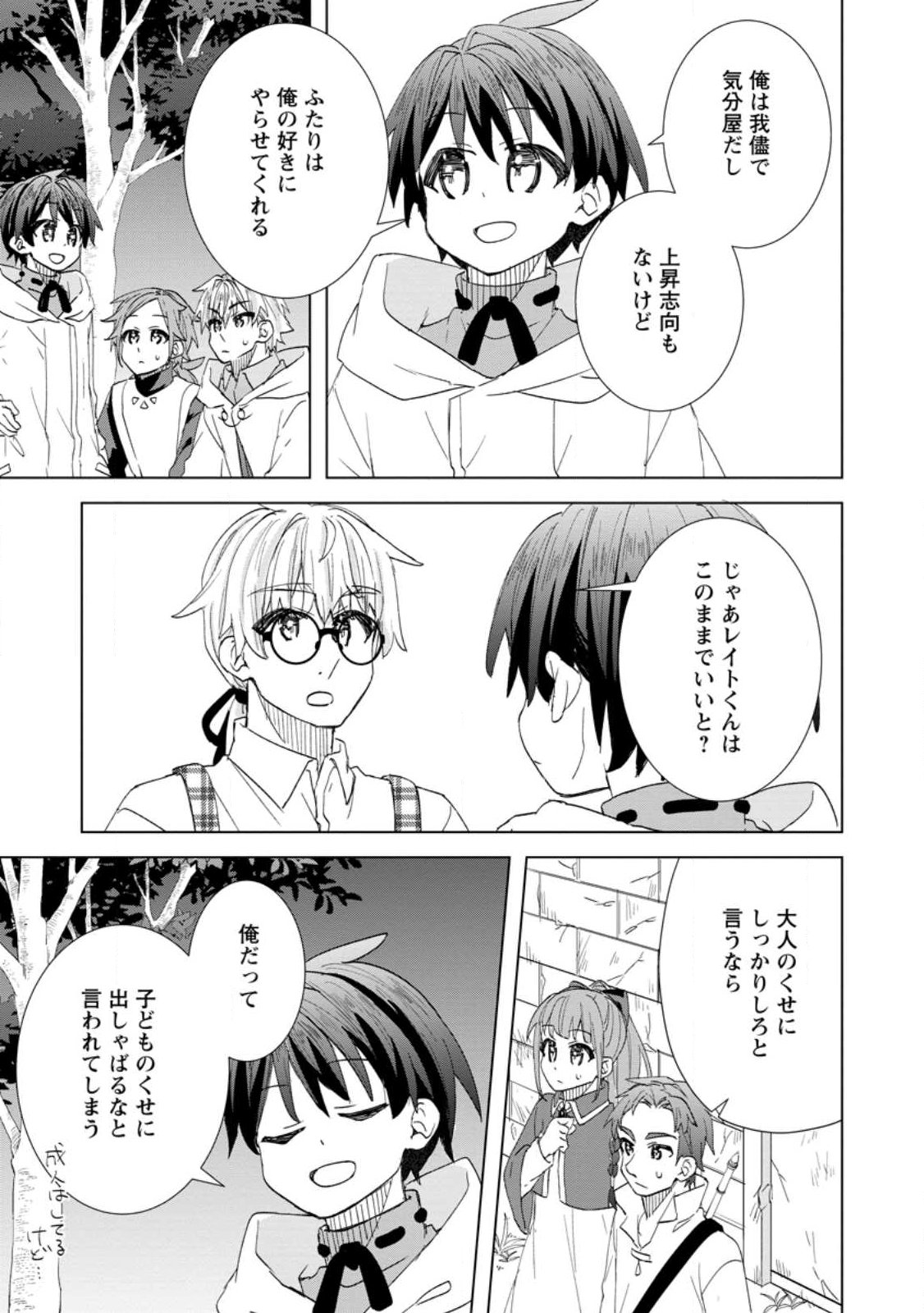 Late No Yurui Tensei Seikatsu Chapter 18.3 7ページ