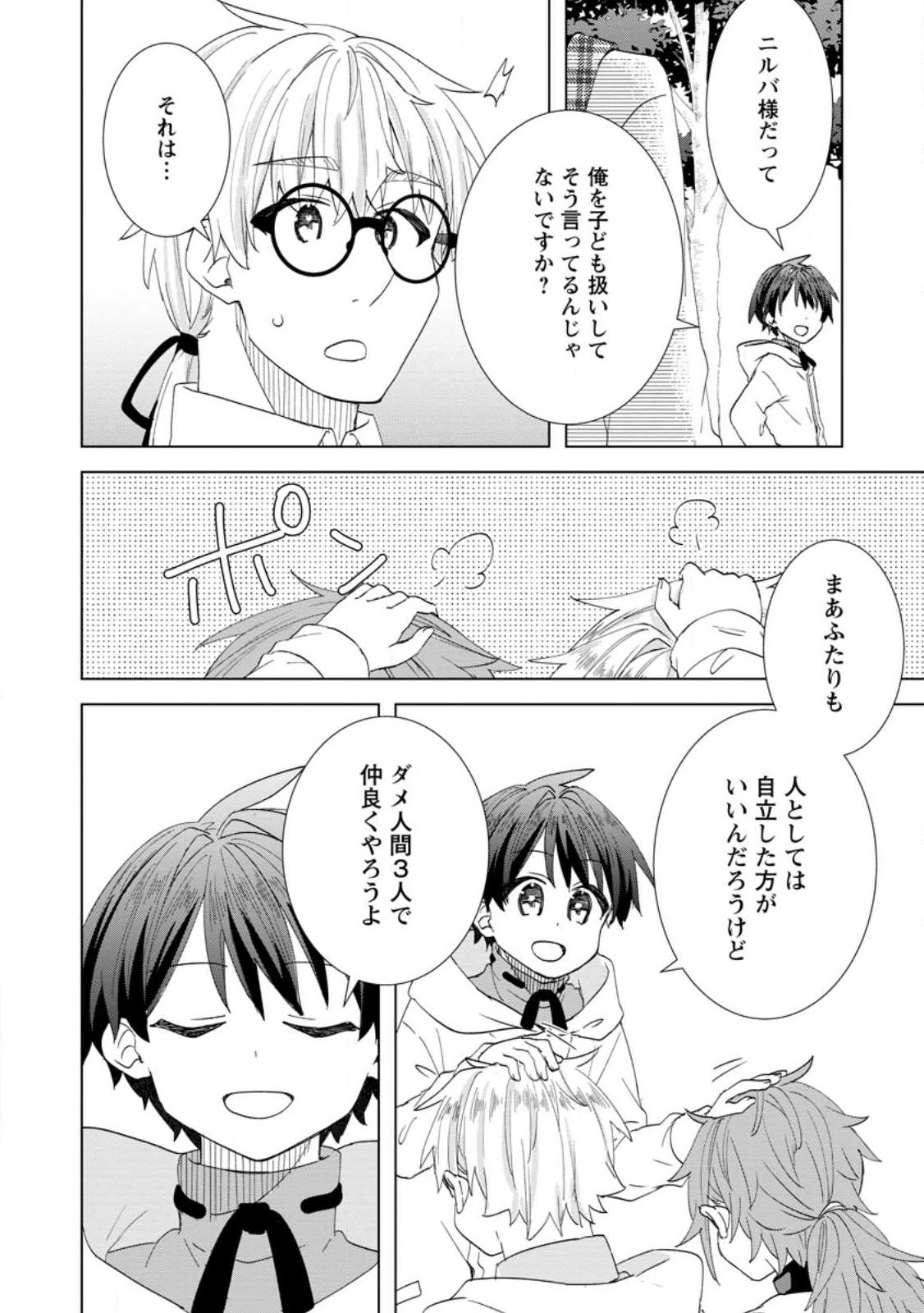 Late No Yurui Tensei Seikatsu Chapter 18.3 8ページ