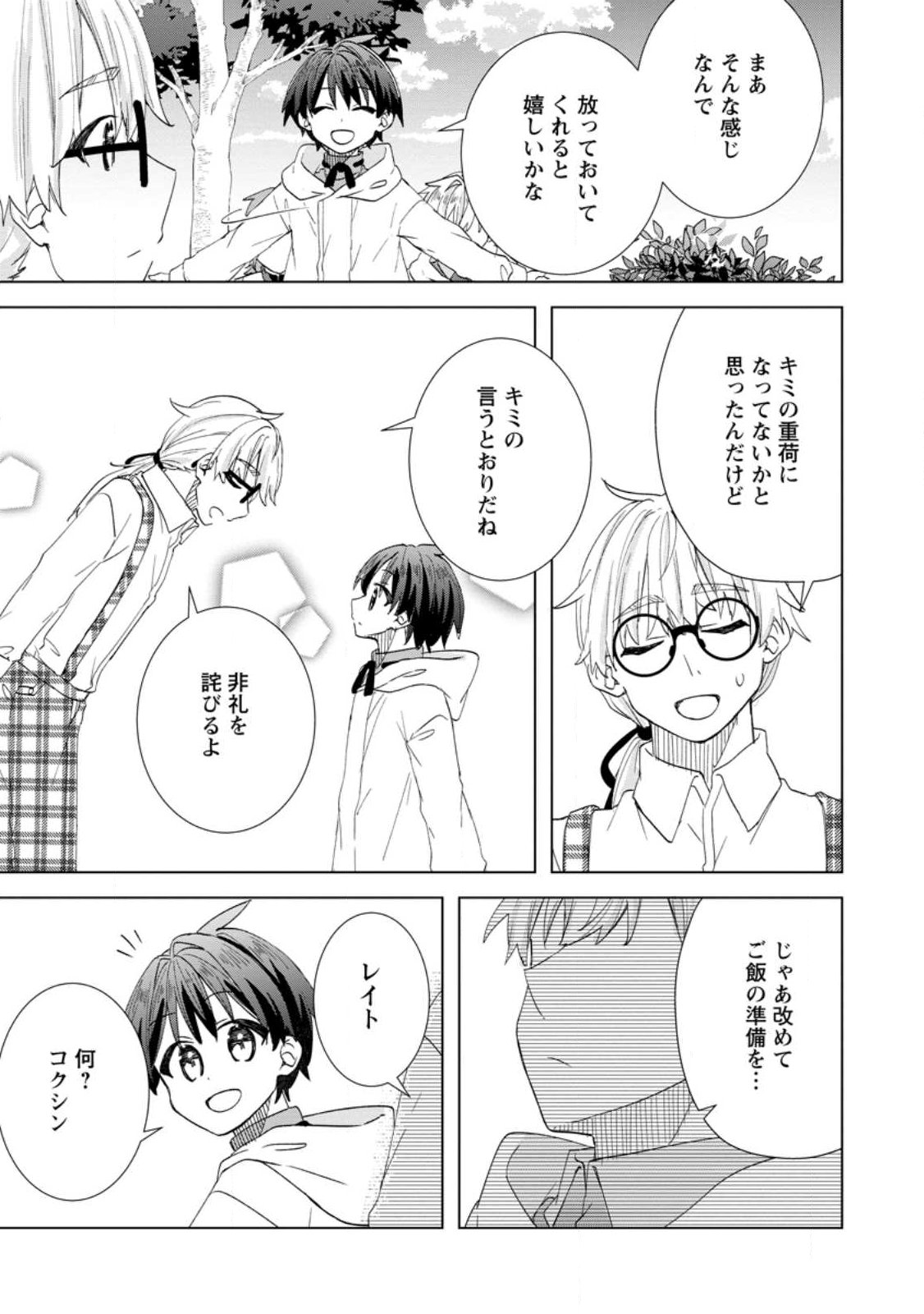 Late No Yurui Tensei Seikatsu Chapter 18.3 9ページ