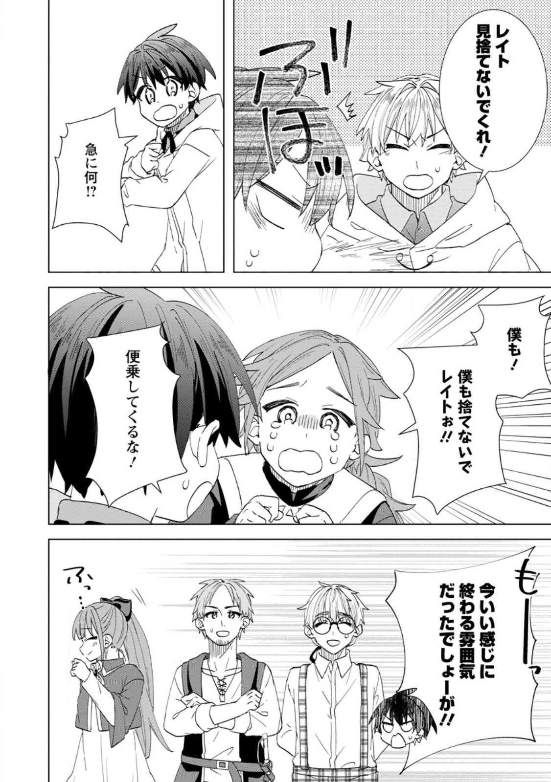 Late No Yurui Tensei Seikatsu Chapter 18.3 10ページ