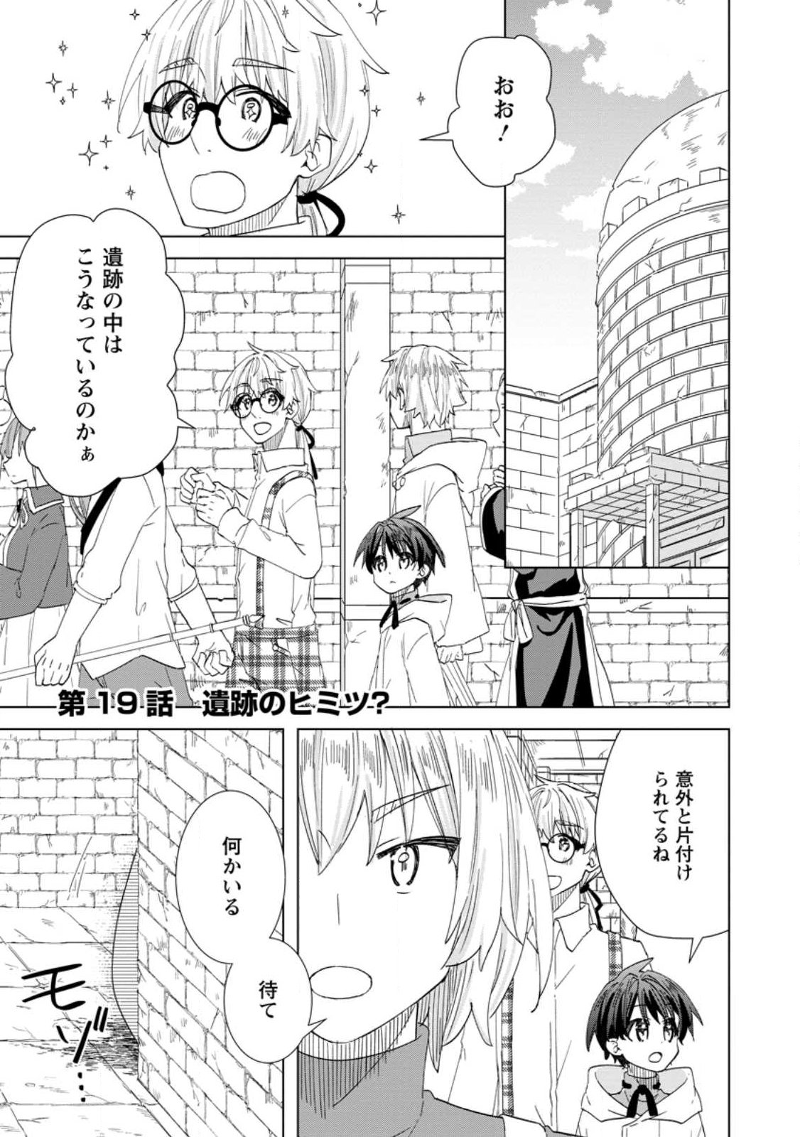 Late No Yurui Tensei Seikatsu Chapter 19.1 1ページ