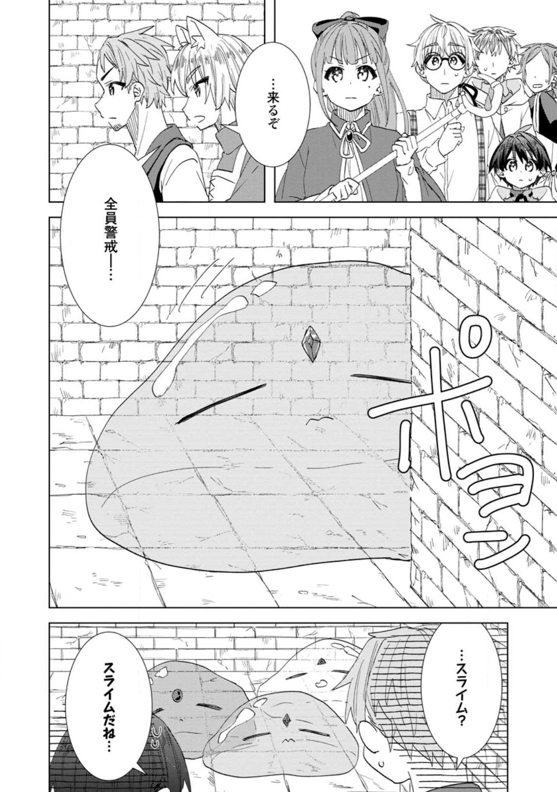 Late No Yurui Tensei Seikatsu Chapter 19.1 2ページ