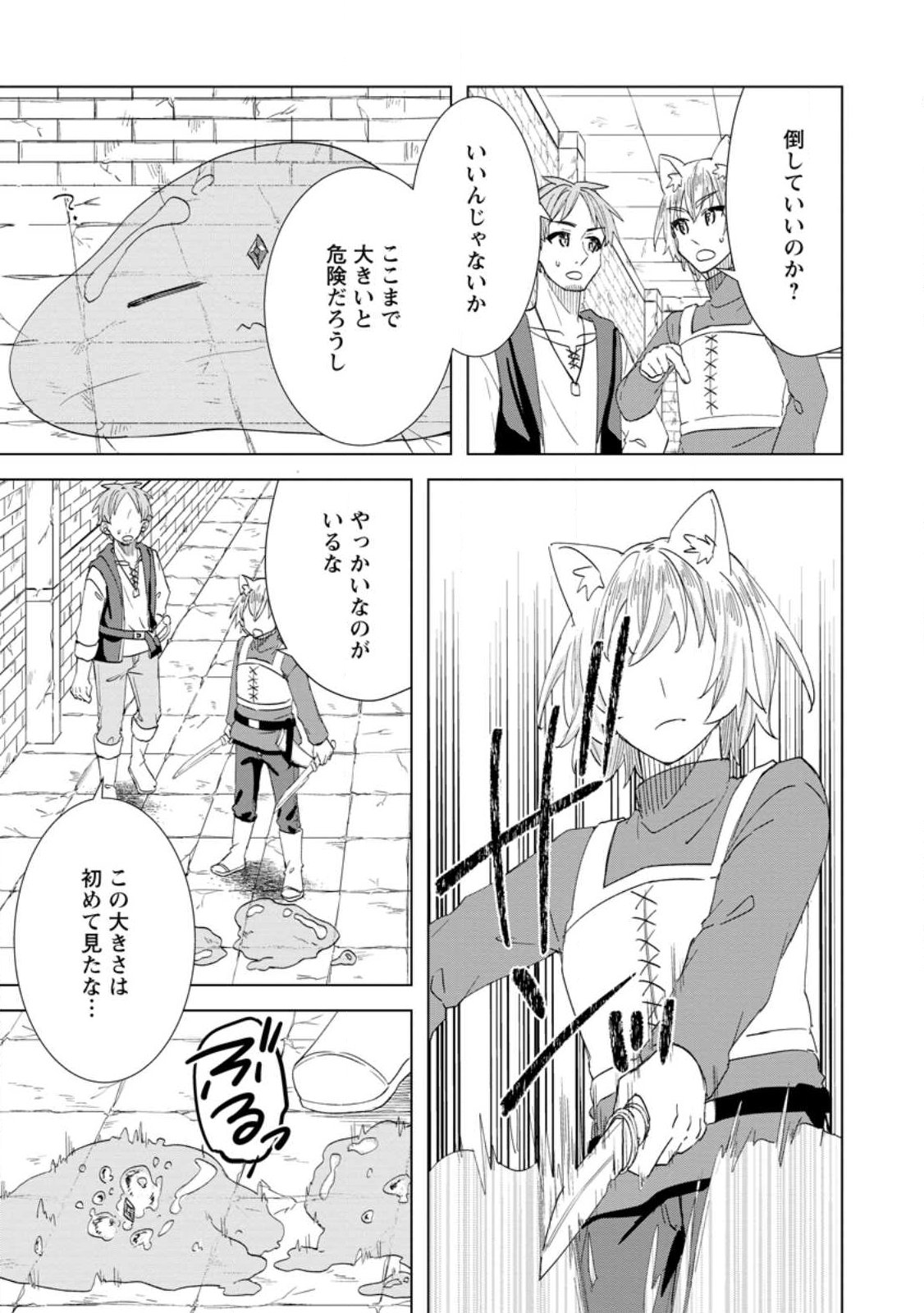 Late No Yurui Tensei Seikatsu Chapter 19.1 3ページ