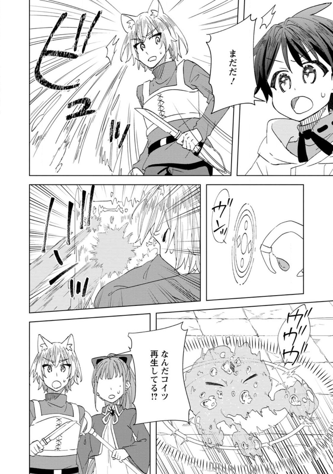 Late No Yurui Tensei Seikatsu Chapter 19.1 4ページ