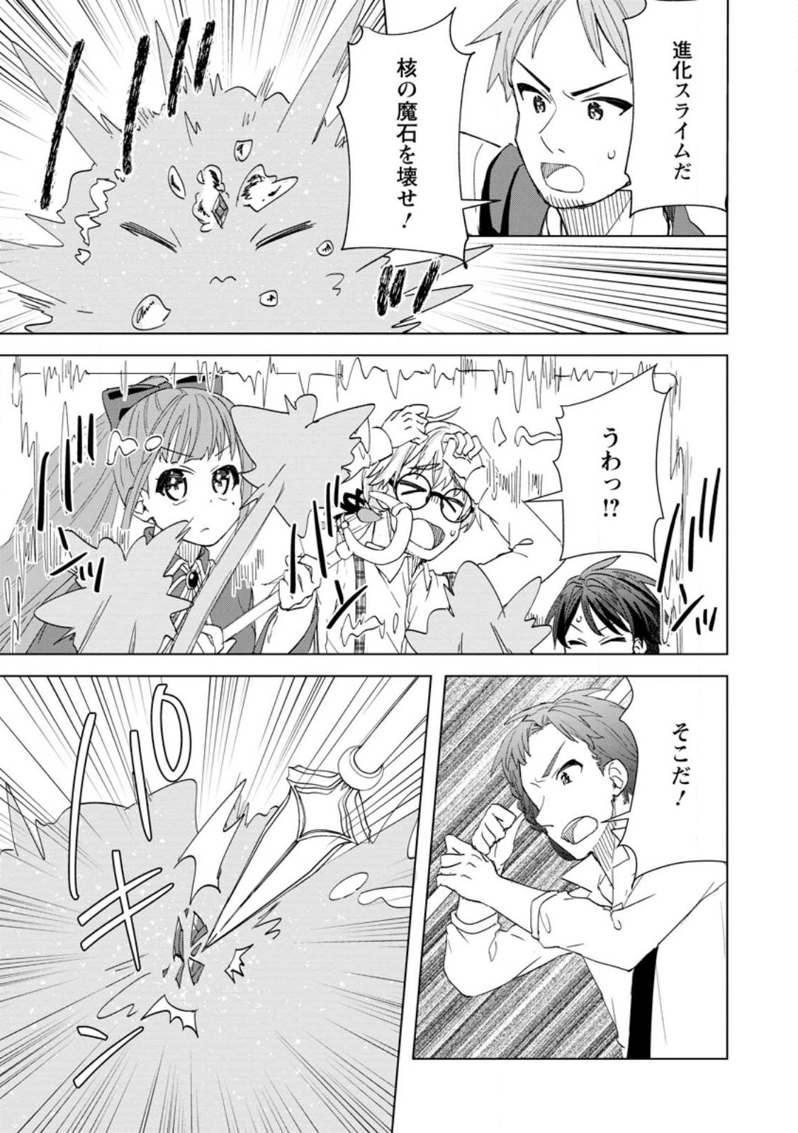 Late No Yurui Tensei Seikatsu Chapter 19.1 5ページ
