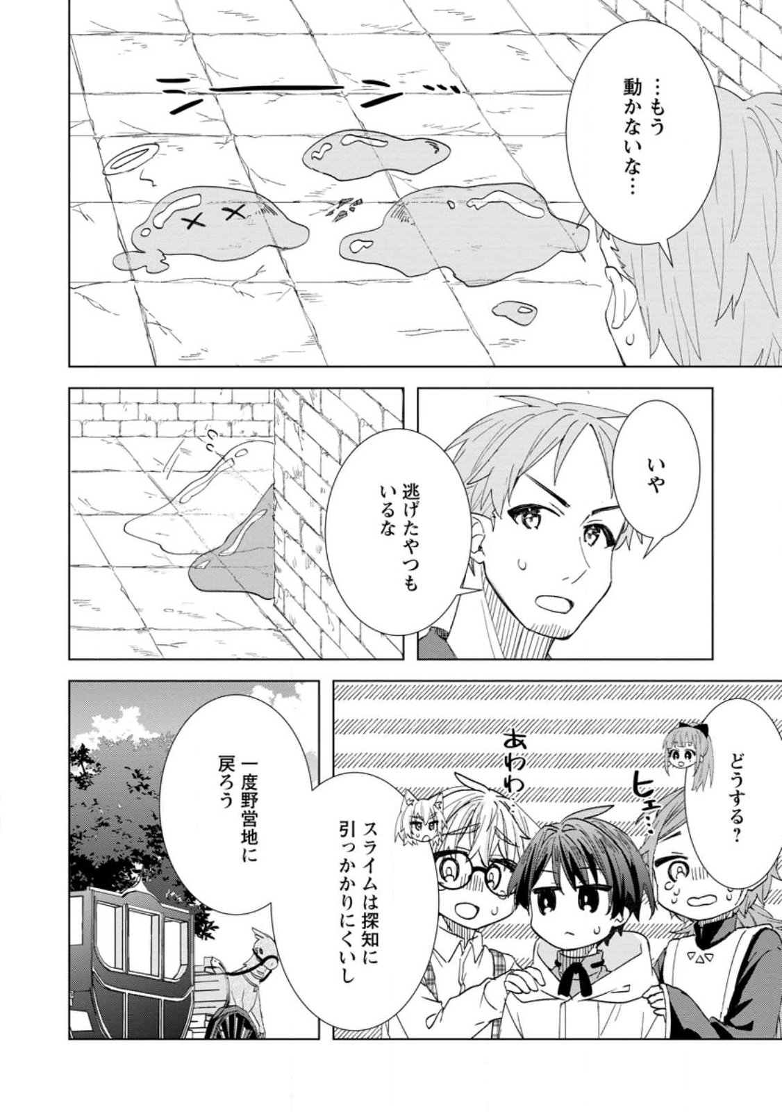 Late No Yurui Tensei Seikatsu Chapter 19.1 6ページ