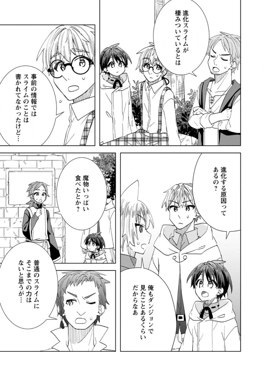 Late No Yurui Tensei Seikatsu Chapter 19.1 7ページ