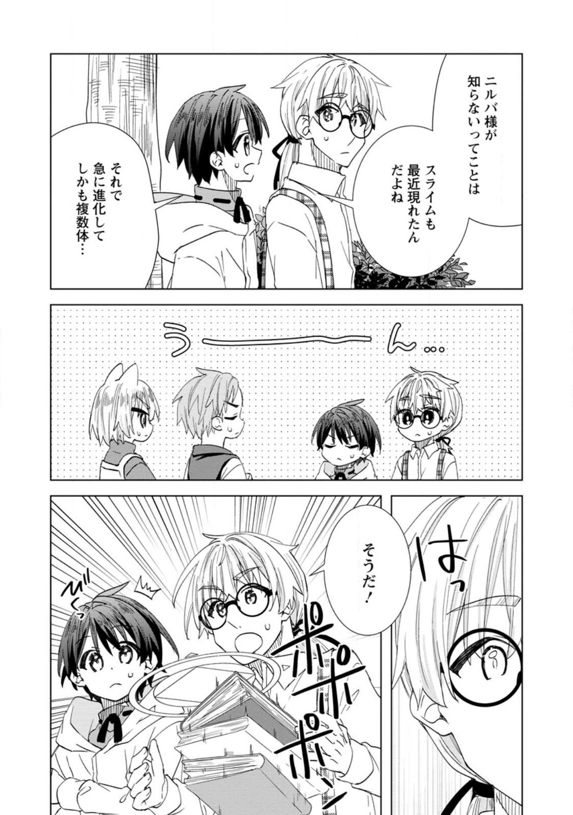 Late No Yurui Tensei Seikatsu Chapter 19.1 8ページ