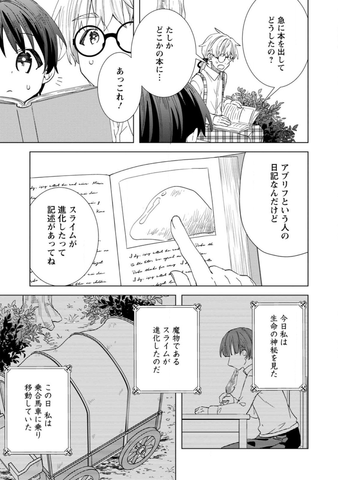 Late No Yurui Tensei Seikatsu Chapter 19.1 9ページ