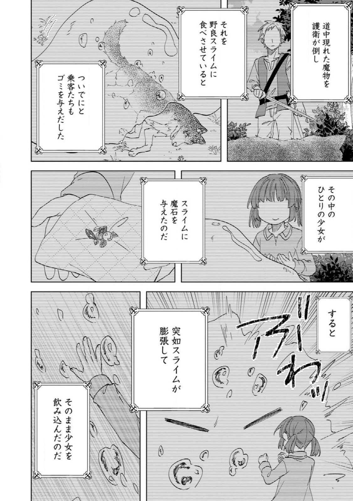 Late No Yurui Tensei Seikatsu Chapter 19.1 10ページ