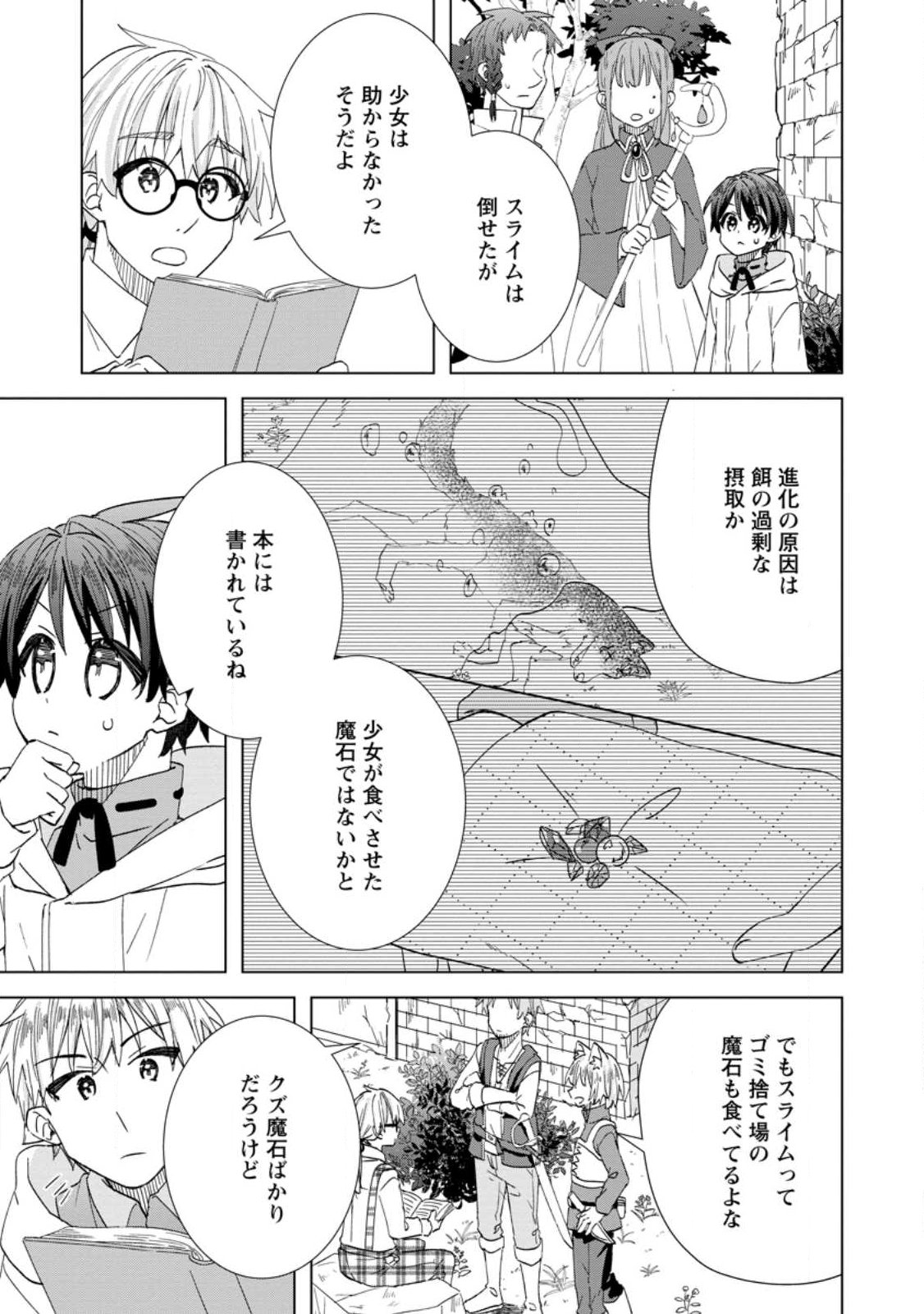 Late No Yurui Tensei Seikatsu Chapter 19.2 1ページ