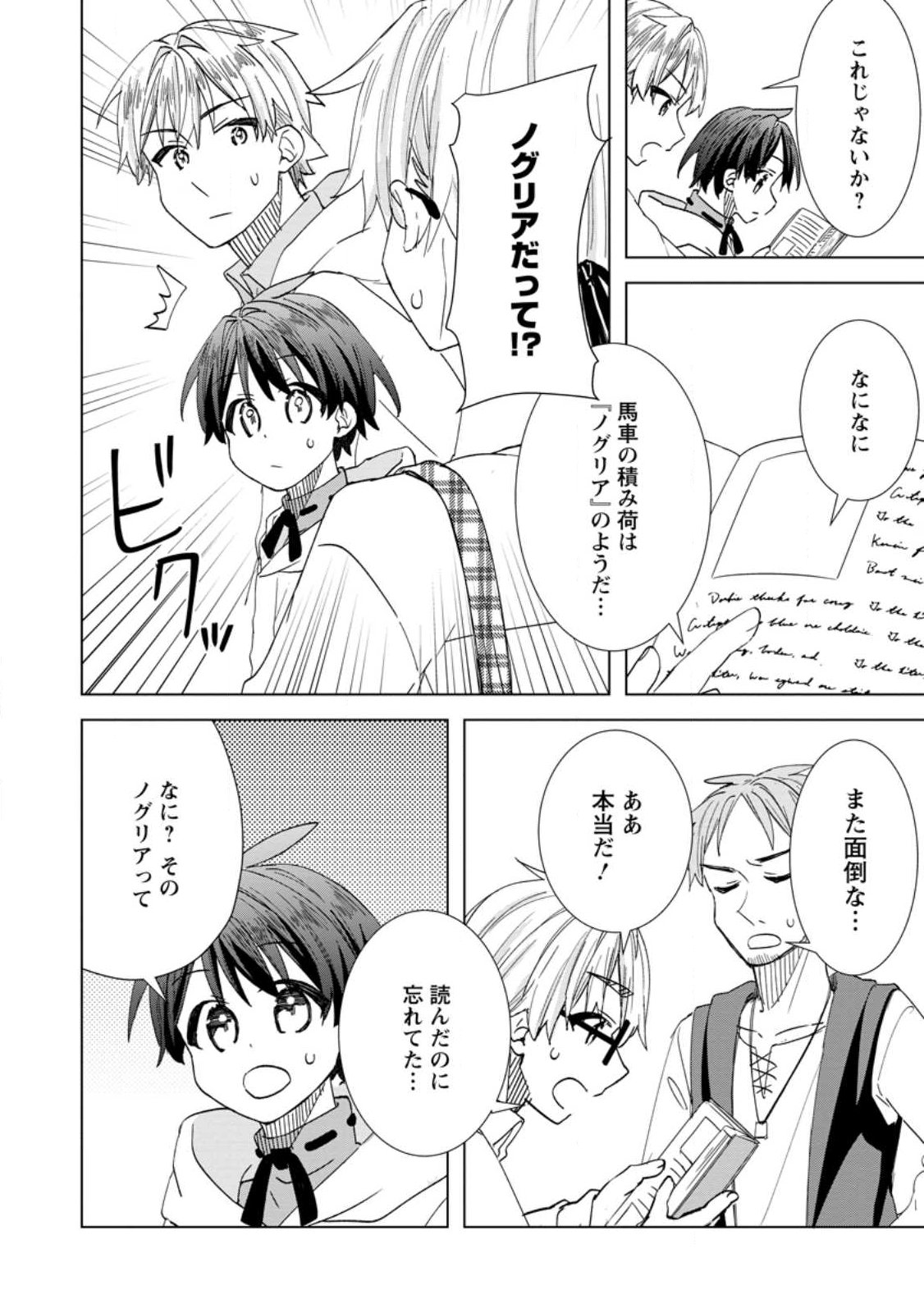 Late No Yurui Tensei Seikatsu Chapter 19.2 2ページ