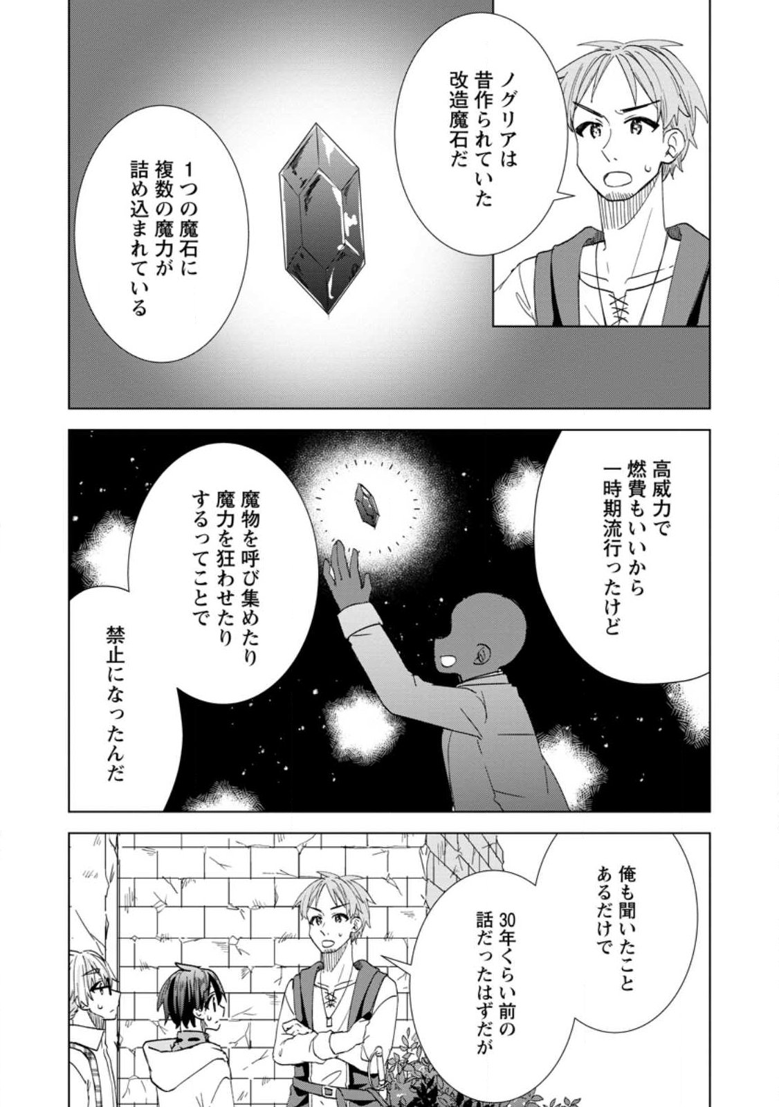 Late No Yurui Tensei Seikatsu Chapter 19.2 3ページ