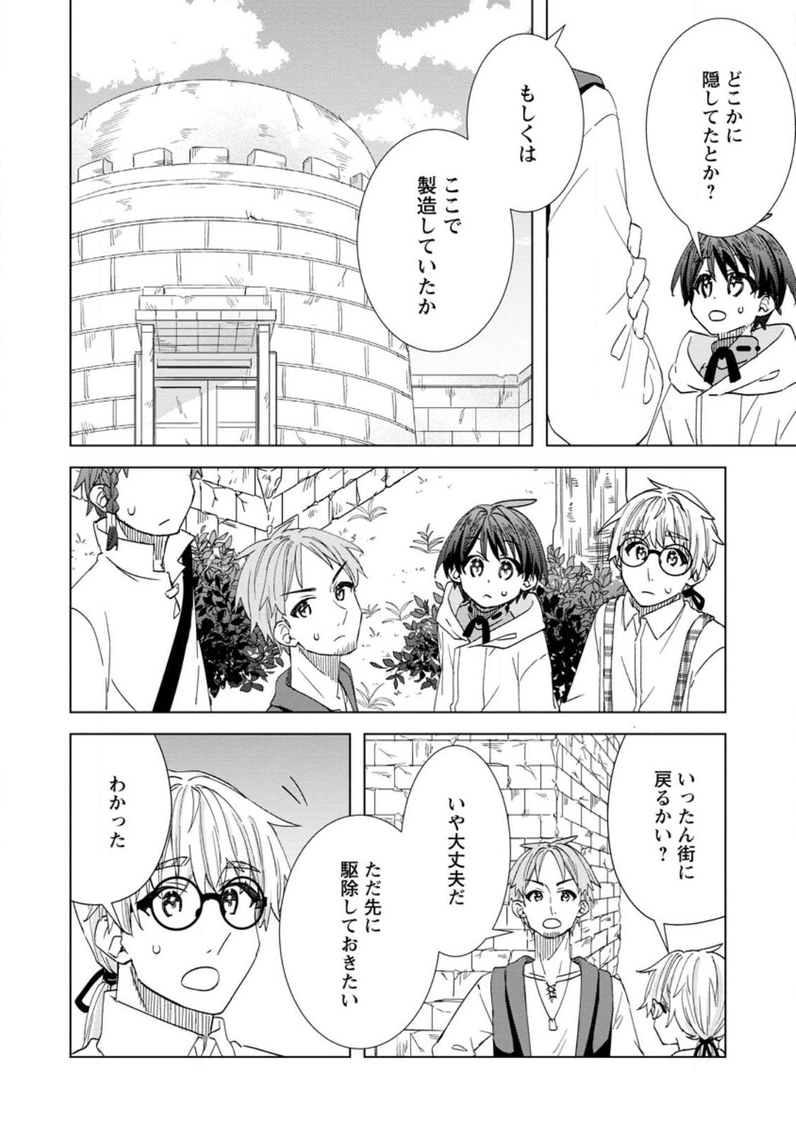 Late No Yurui Tensei Seikatsu Chapter 19.2 4ページ