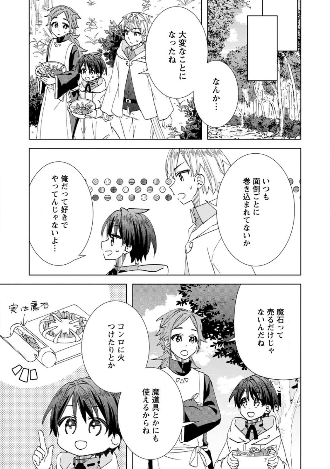 Late No Yurui Tensei Seikatsu Chapter 19.2 5ページ