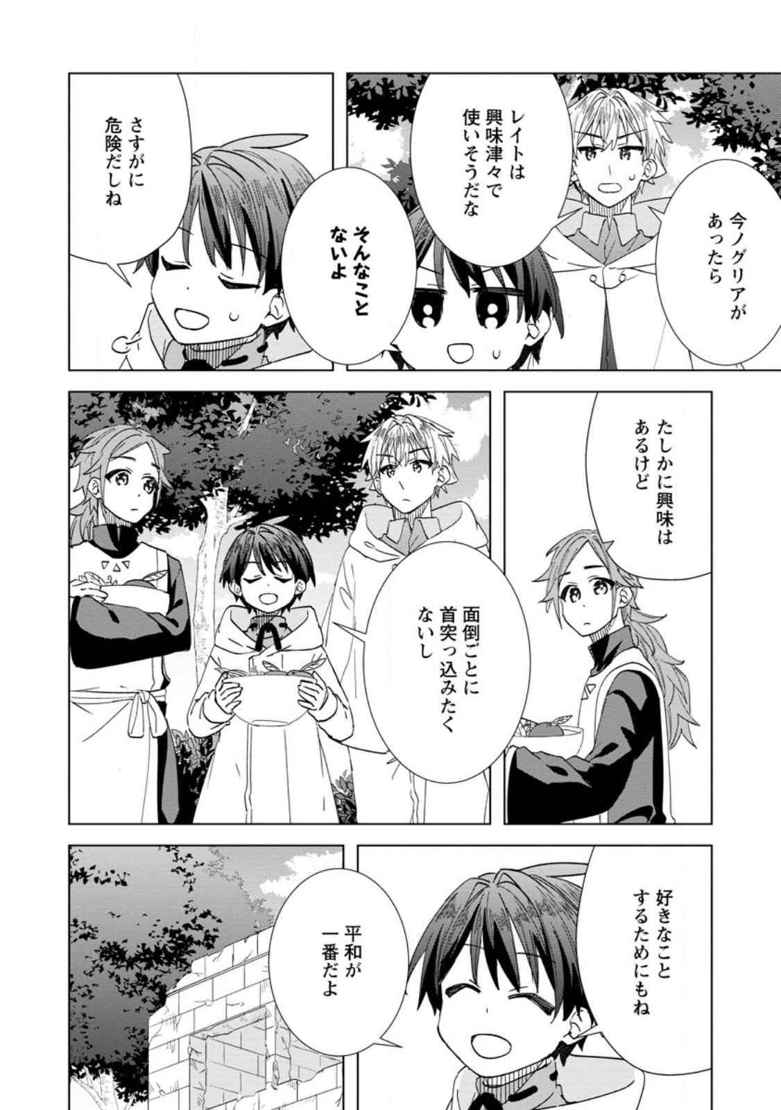 Late No Yurui Tensei Seikatsu Chapter 19.2 6ページ