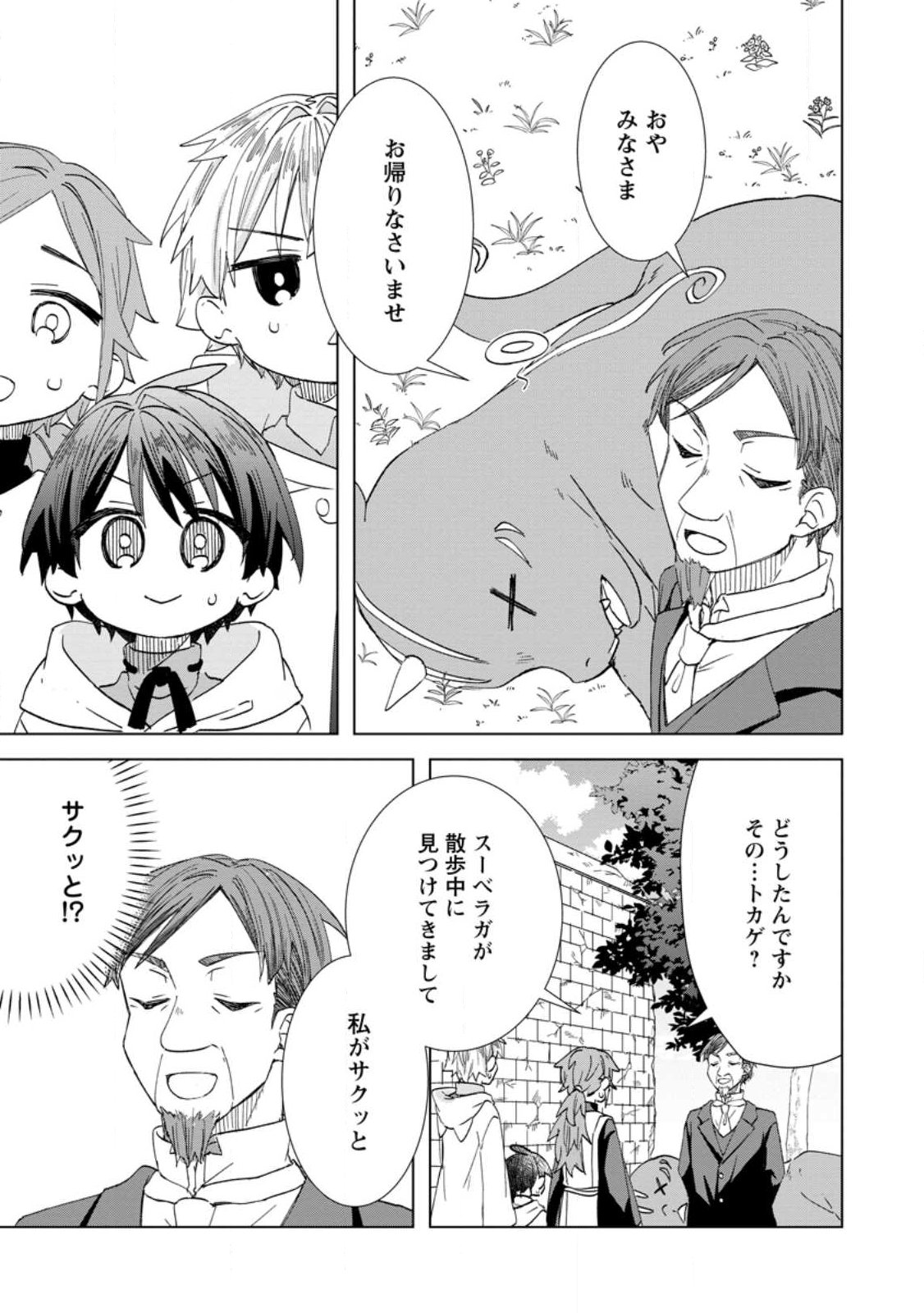 Late No Yurui Tensei Seikatsu Chapter 19.2 7ページ