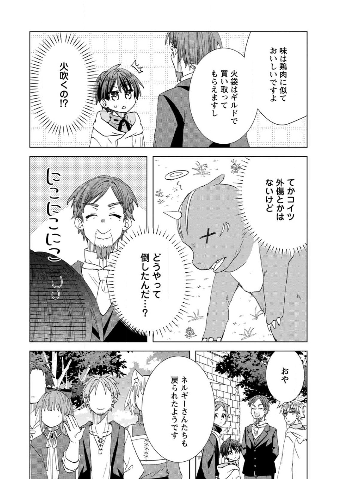 Late No Yurui Tensei Seikatsu Chapter 19.2 8ページ