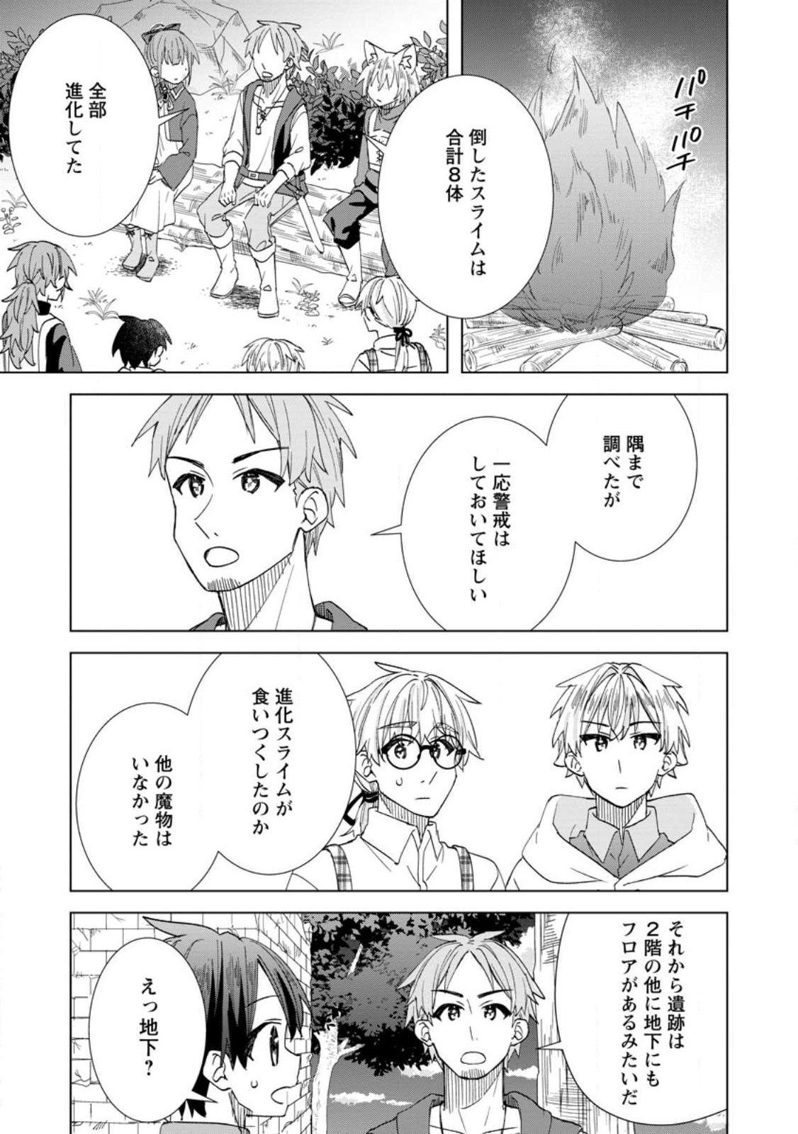 Late No Yurui Tensei Seikatsu Chapter 19.2 9ページ