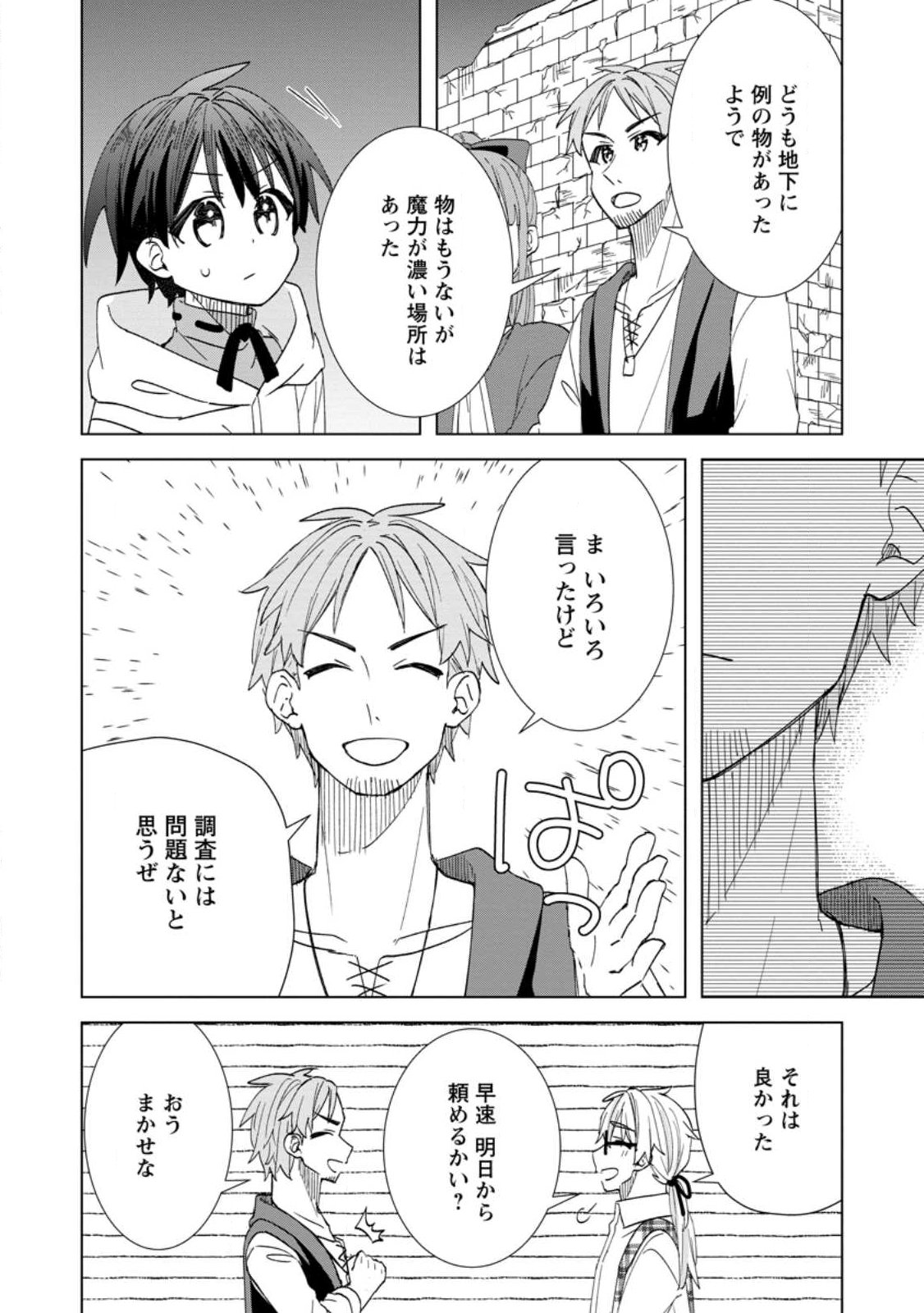 Late No Yurui Tensei Seikatsu Chapter 19.2 10ページ