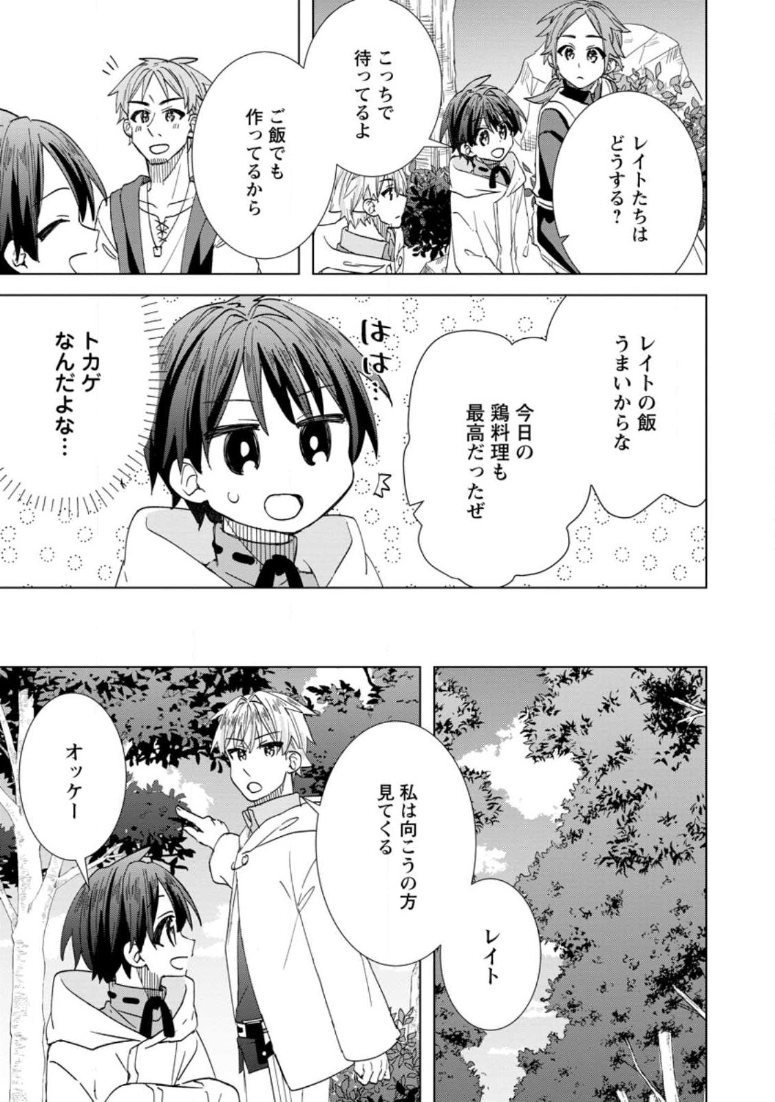 Late No Yurui Tensei Seikatsu Chapter 19.3 1ページ