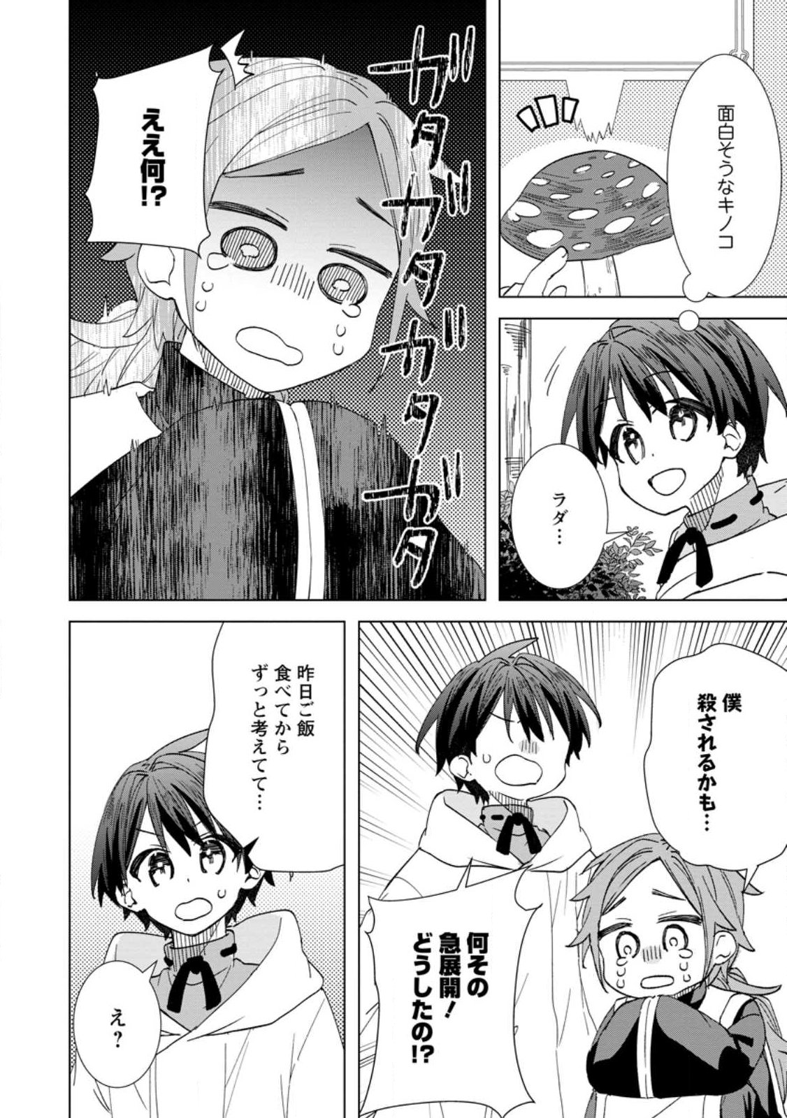 Late No Yurui Tensei Seikatsu Chapter 19.3 2ページ