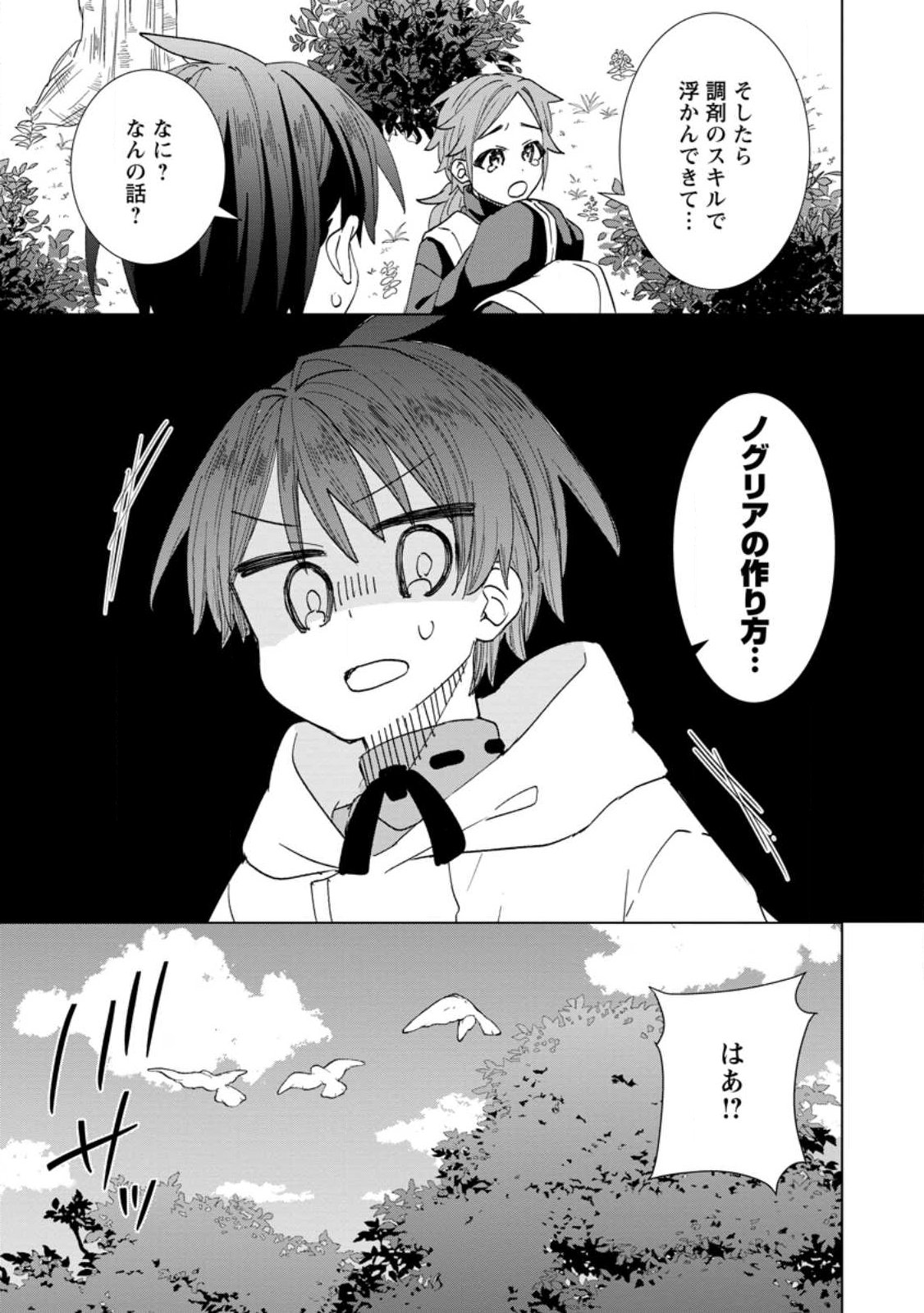 Late No Yurui Tensei Seikatsu Chapter 19.3 3ページ