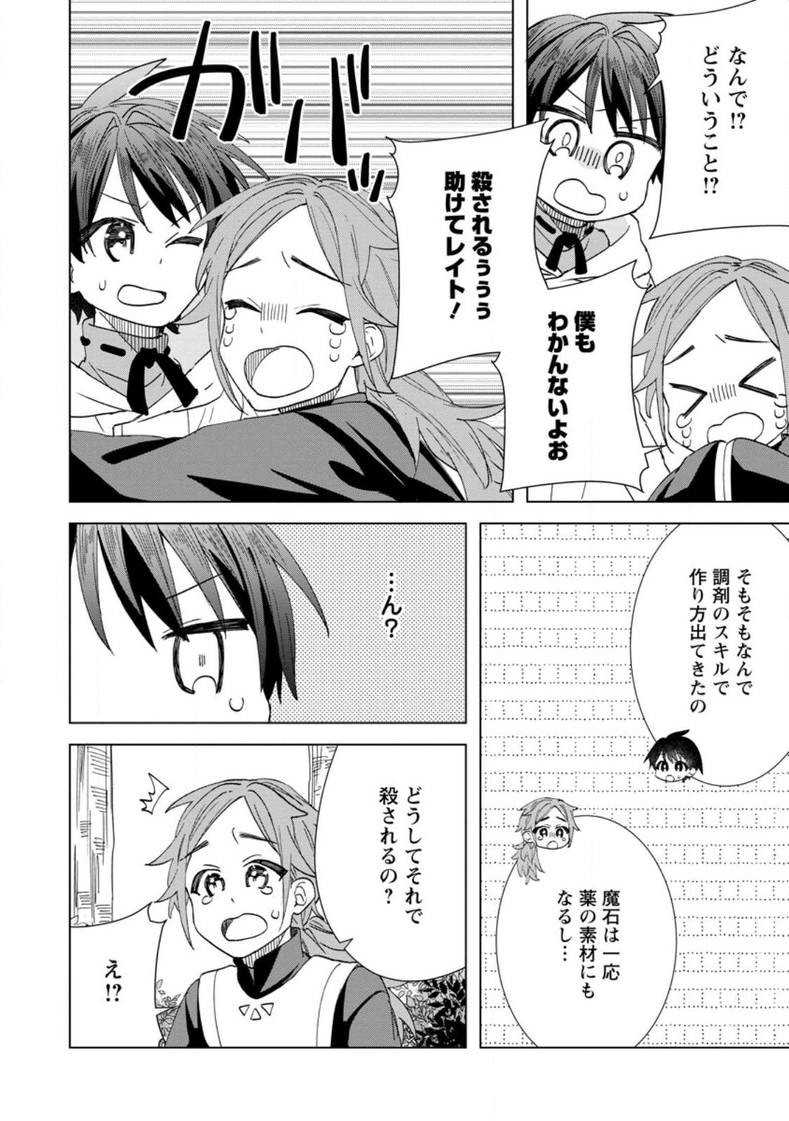 Late No Yurui Tensei Seikatsu Chapter 19.3 4ページ