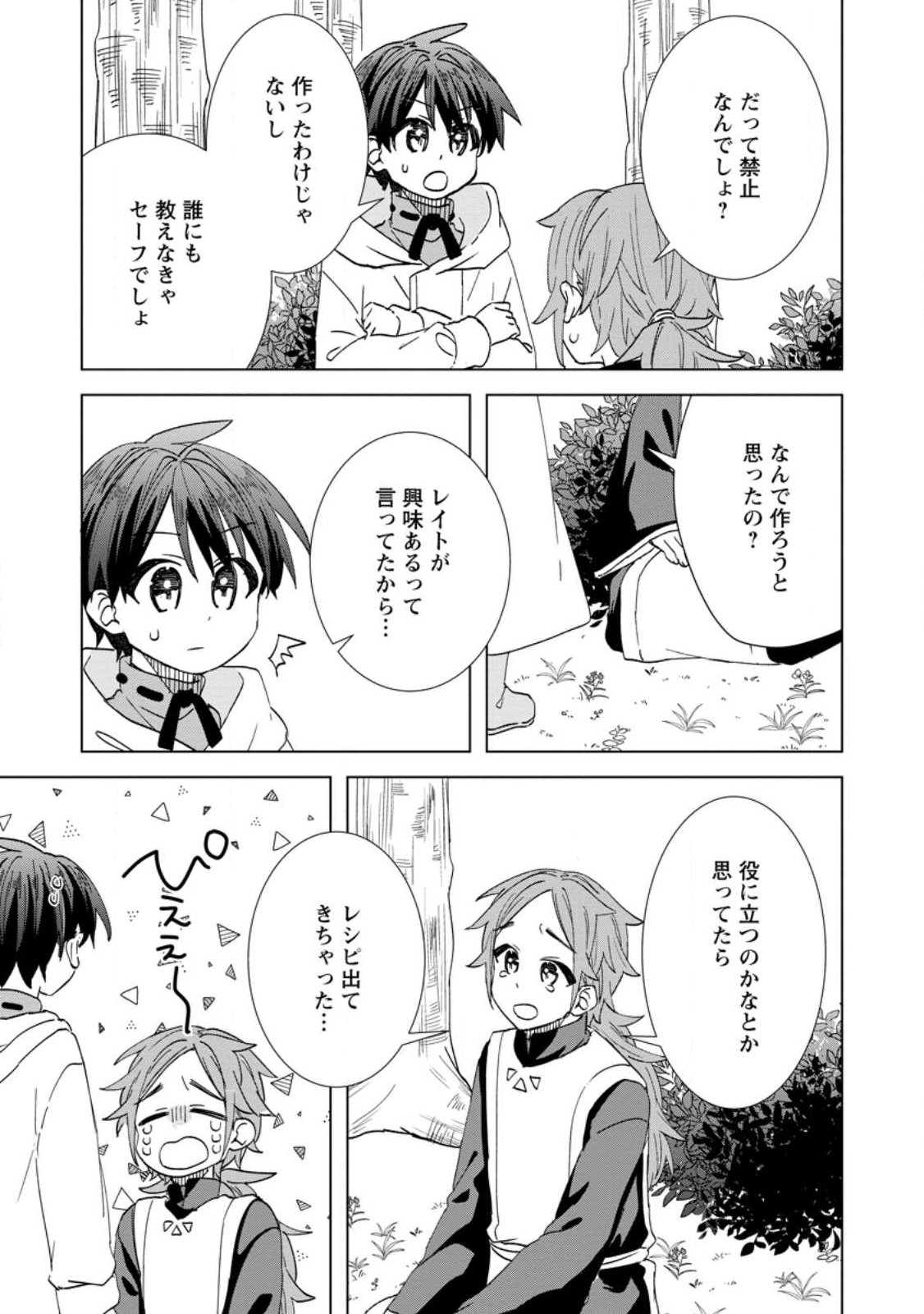 Late No Yurui Tensei Seikatsu Chapter 19.3 5ページ