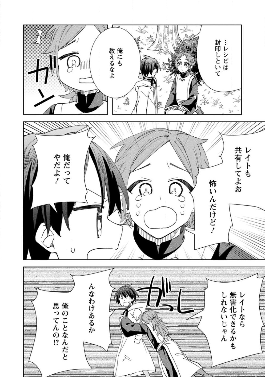 Late No Yurui Tensei Seikatsu Chapter 19.3 6ページ