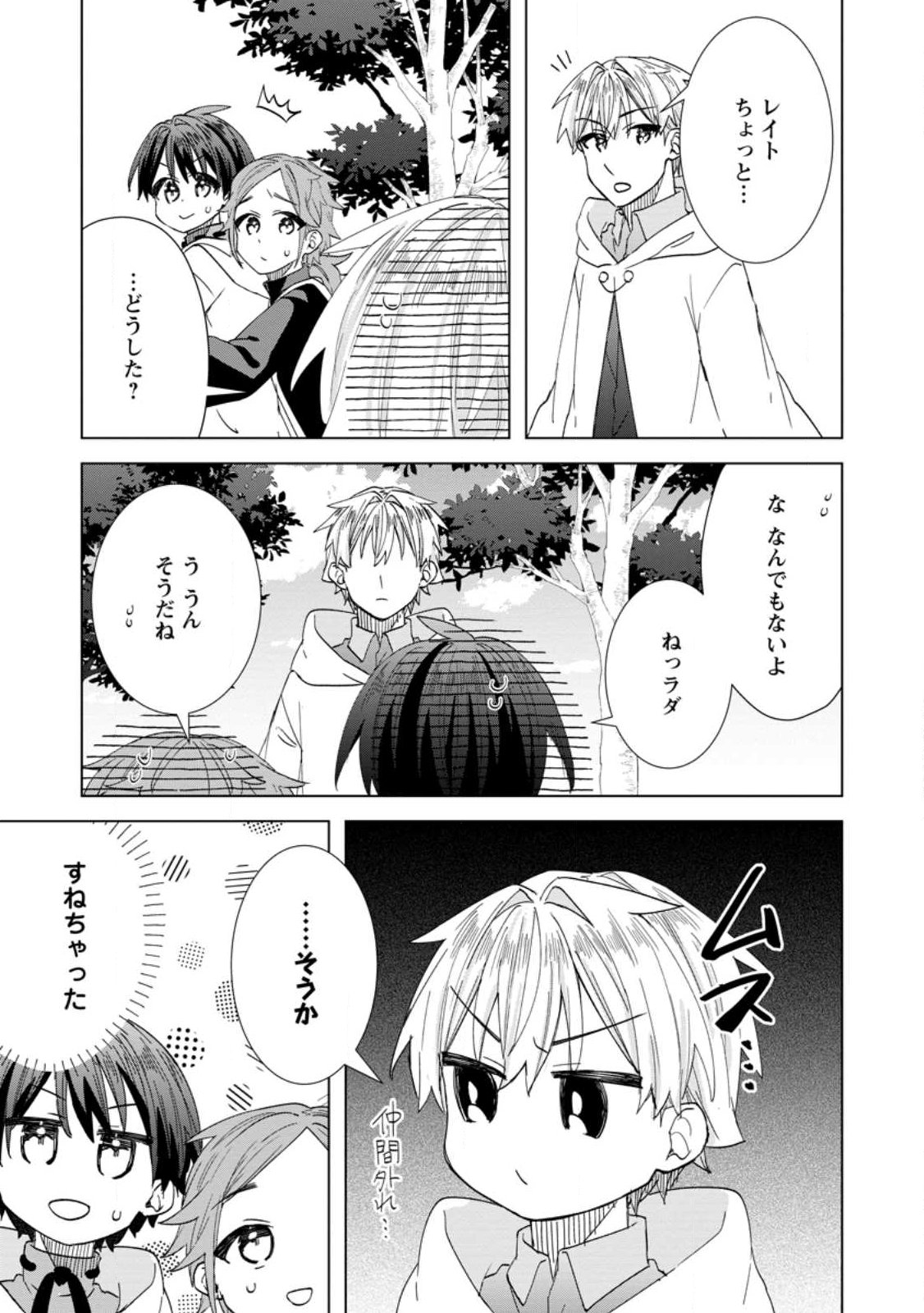 Late No Yurui Tensei Seikatsu Chapter 19.3 7ページ