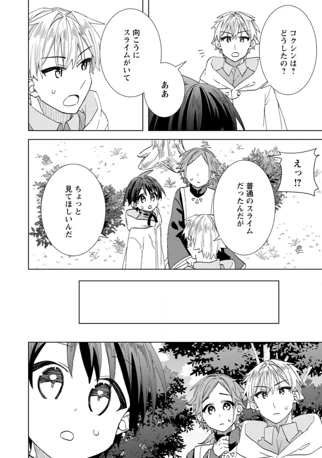 Late No Yurui Tensei Seikatsu Chapter 19.3 8ページ