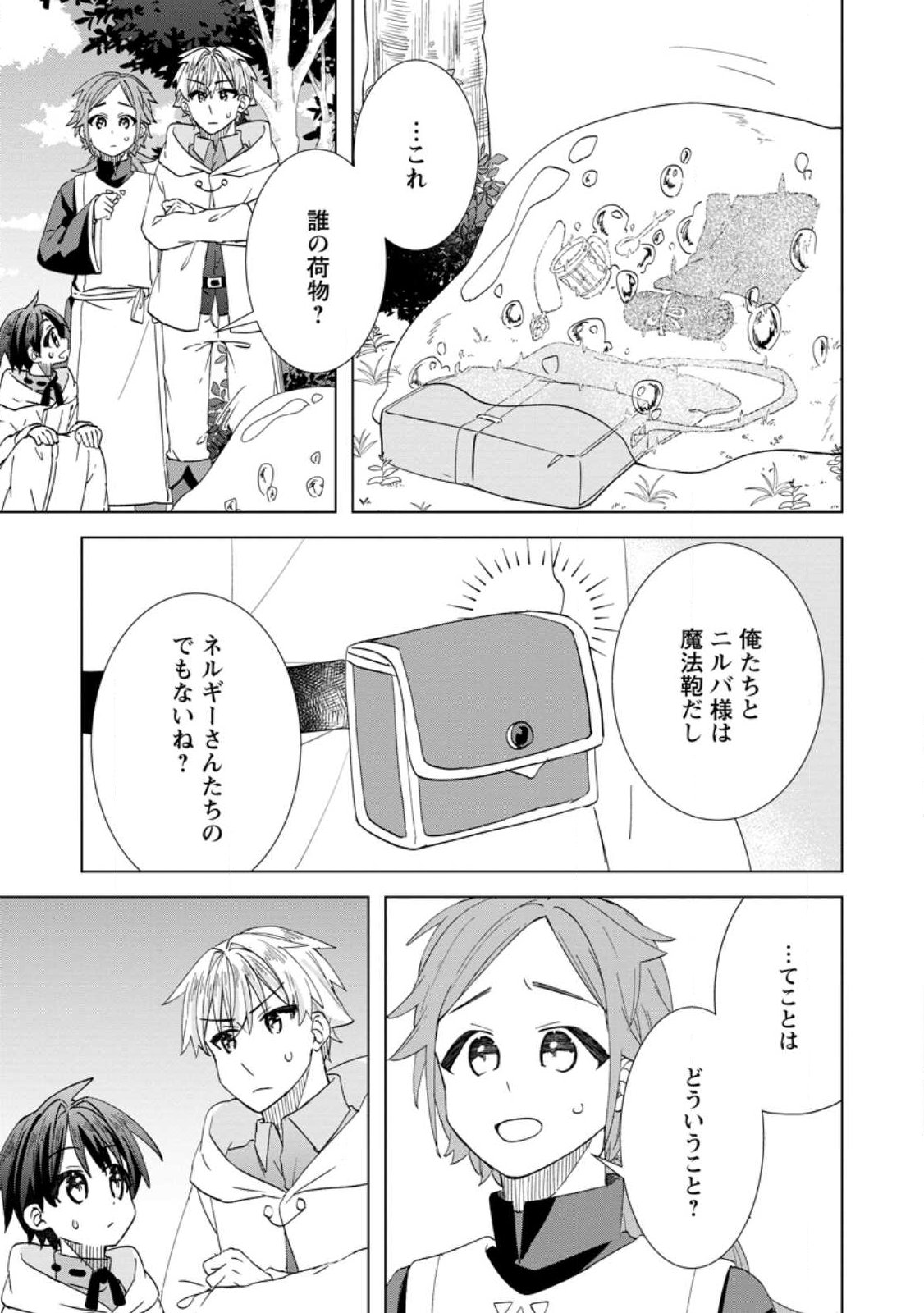 Late No Yurui Tensei Seikatsu Chapter 19.3 9ページ
